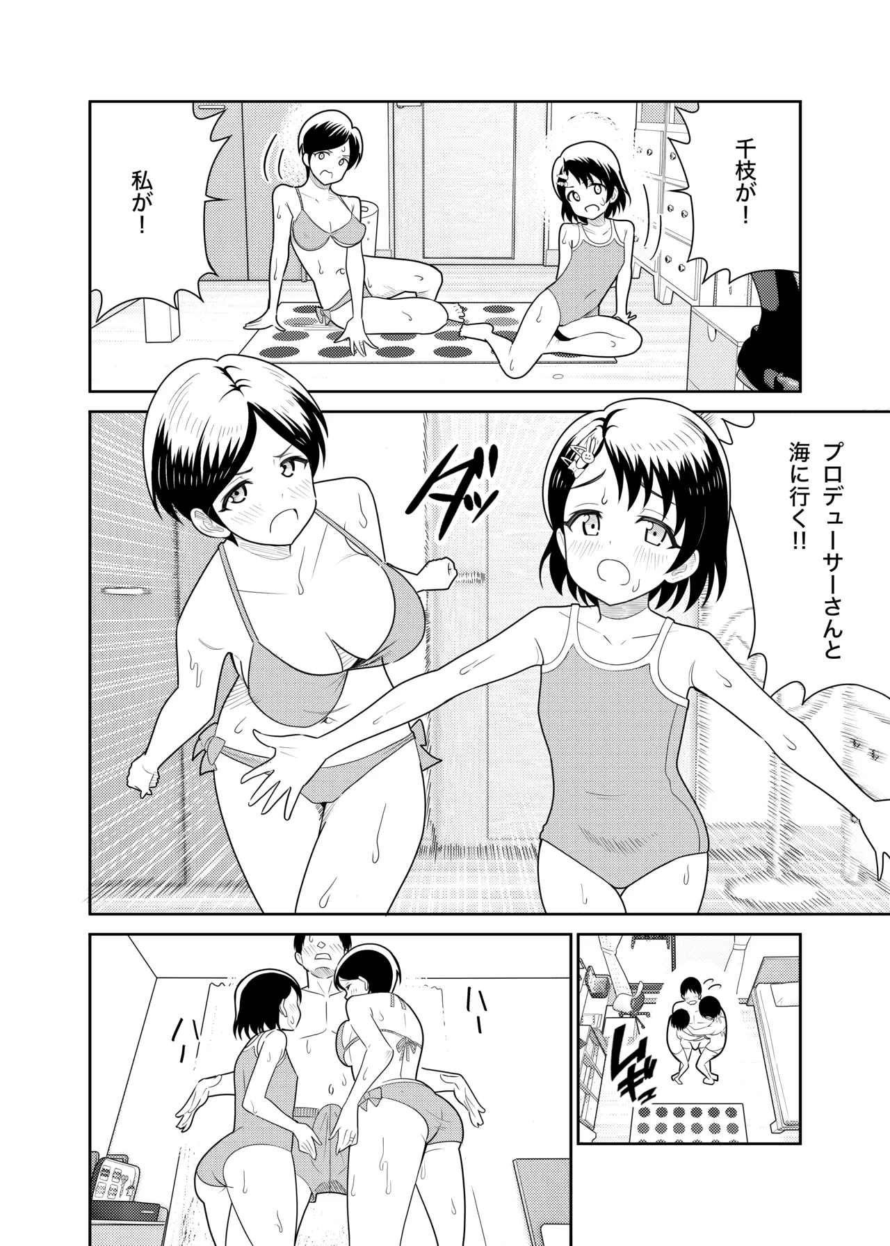 佐々木親子のHなたいけつ!!2 なつやすみ Page.9