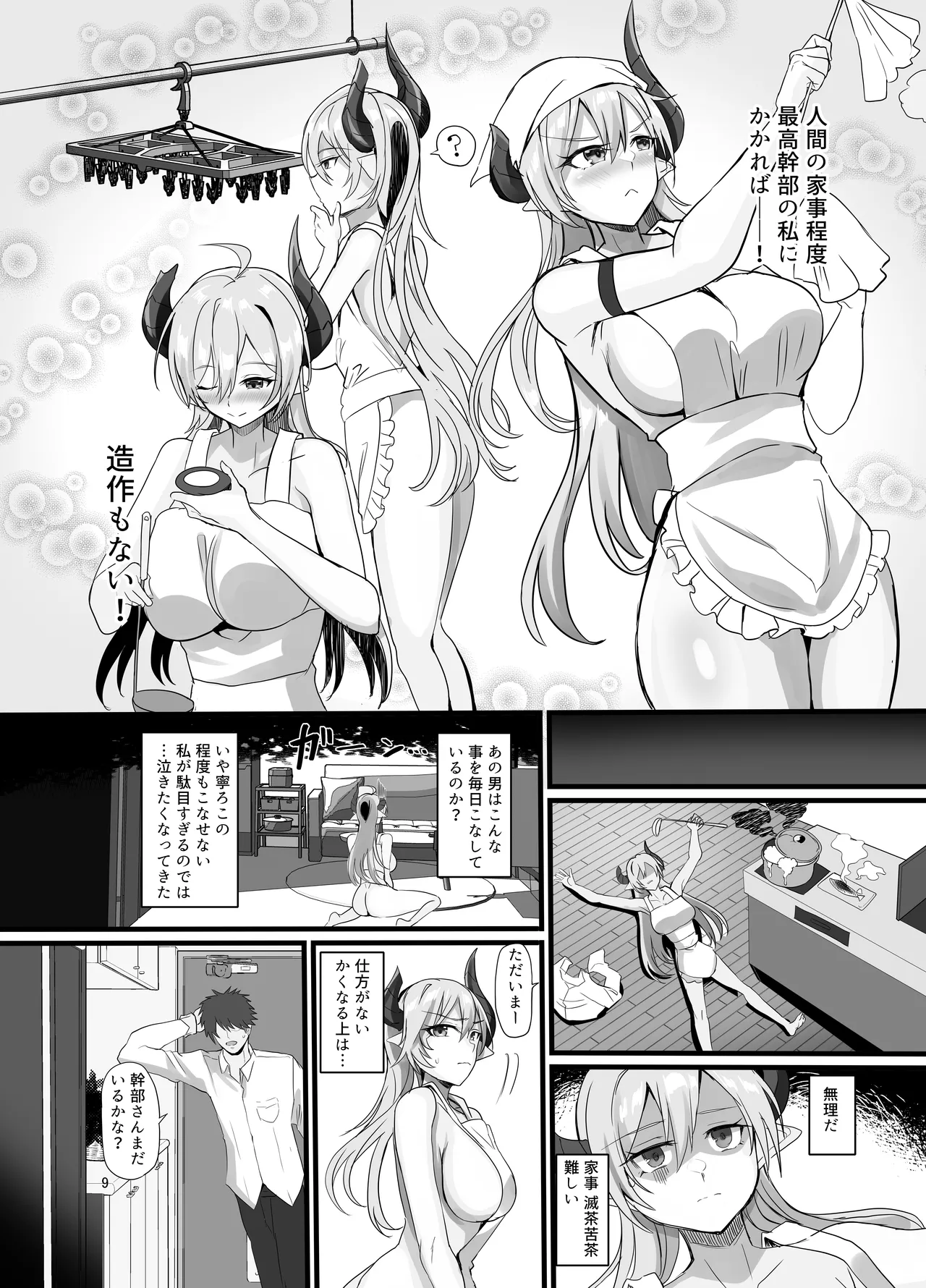 女幹部を匿ったら同棲する事になった話 Page.11