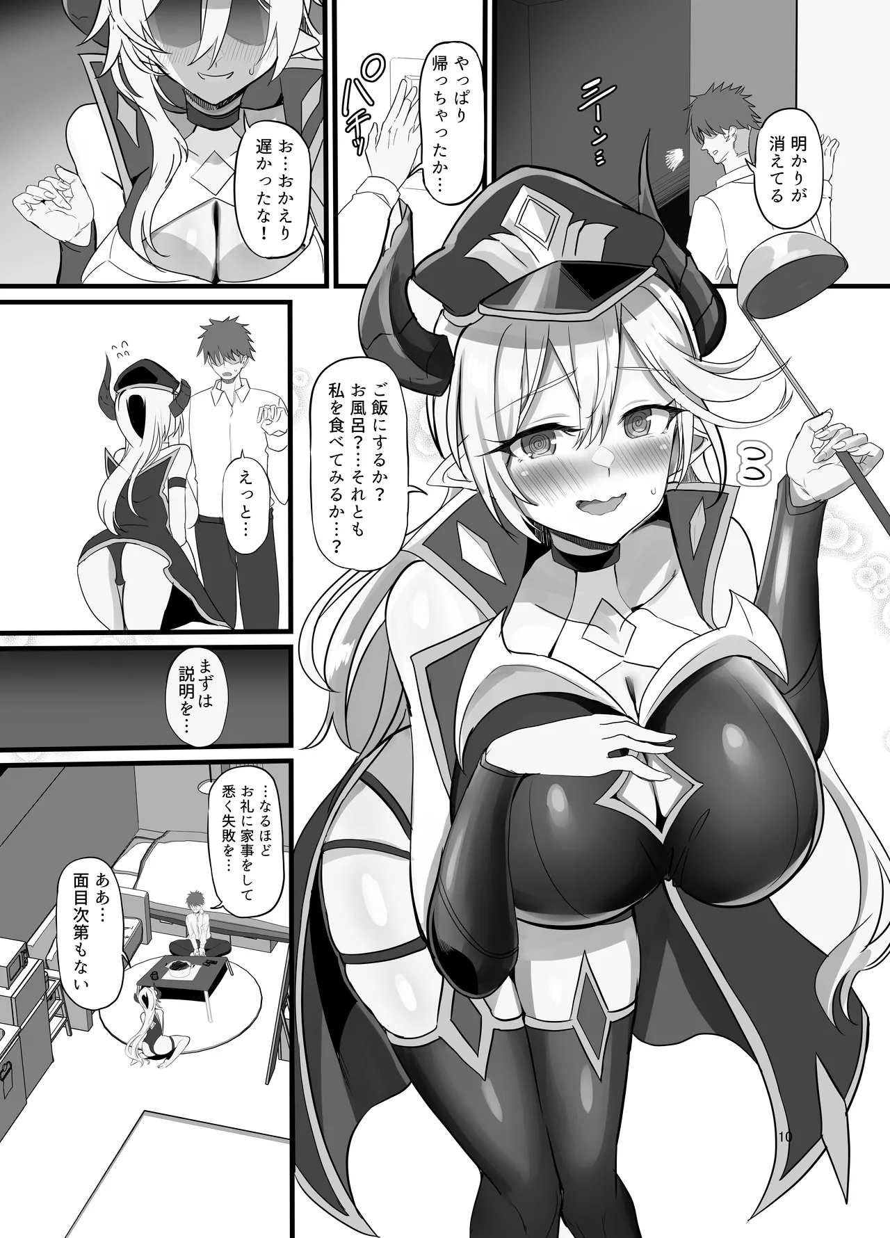 女幹部を匿ったら同棲する事になった話 Page.12