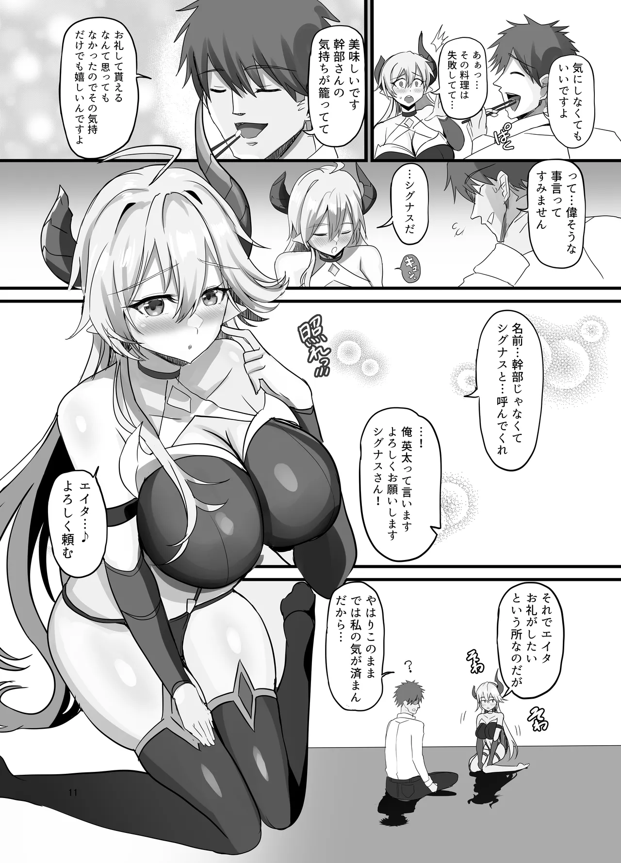 女幹部を匿ったら同棲する事になった話 Page.13