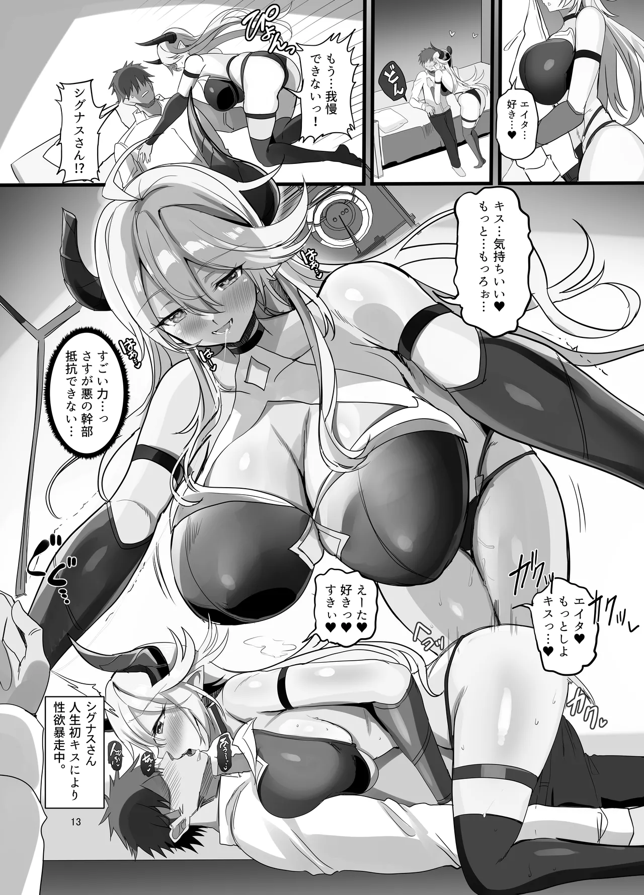 女幹部を匿ったら同棲する事になった話 Page.15