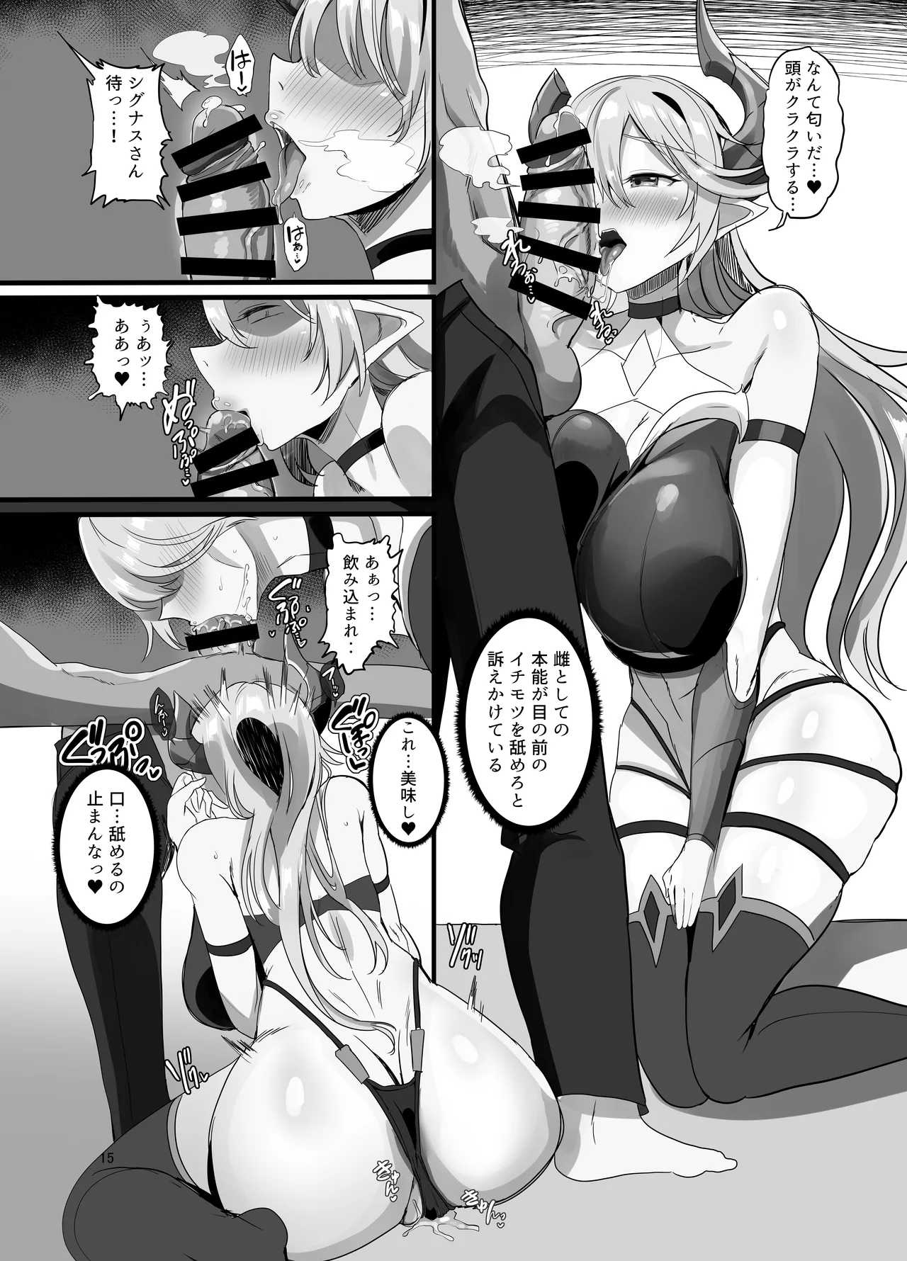 女幹部を匿ったら同棲する事になった話 Page.17