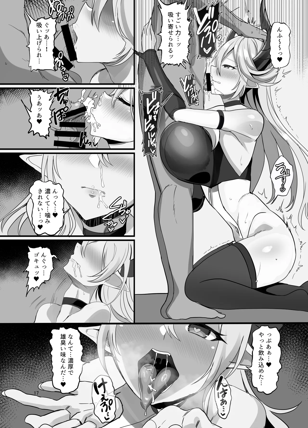 女幹部を匿ったら同棲する事になった話 Page.19