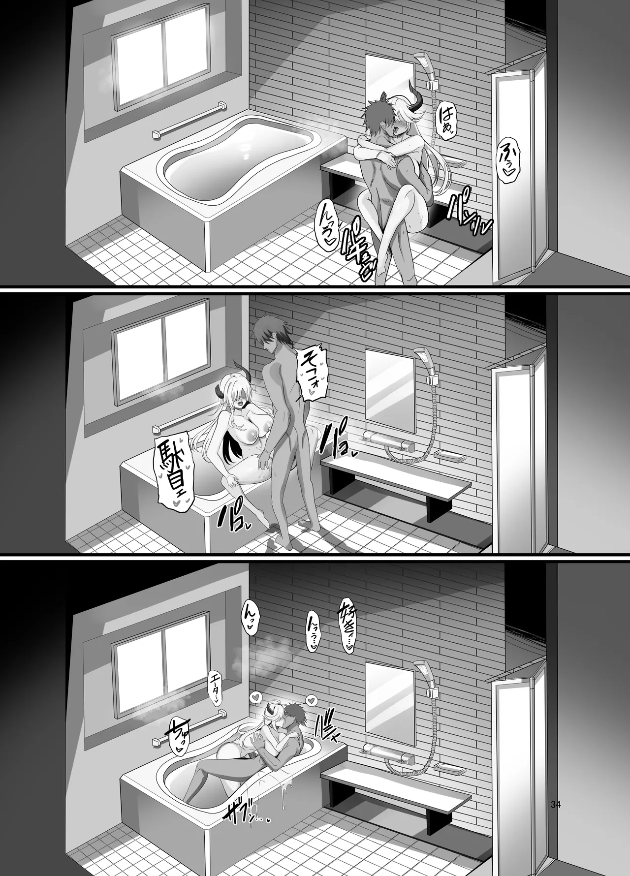 女幹部を匿ったら同棲する事になった話 Page.36