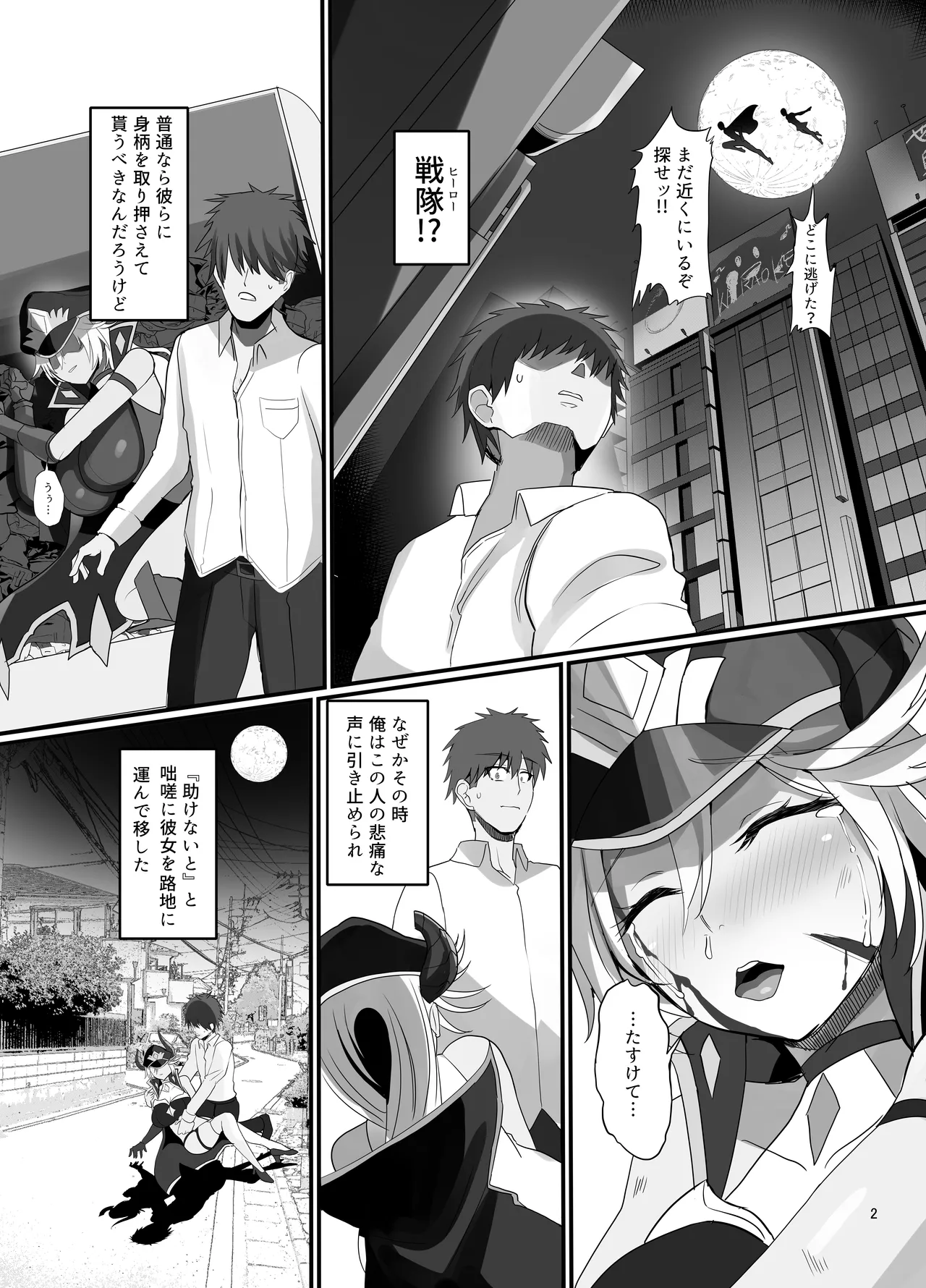 女幹部を匿ったら同棲する事になった話 Page.4