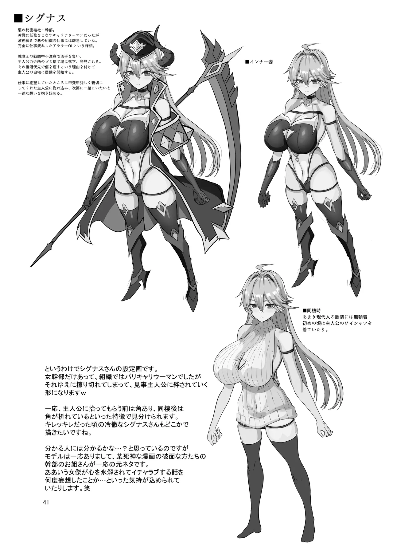 女幹部を匿ったら同棲する事になった話 Page.43