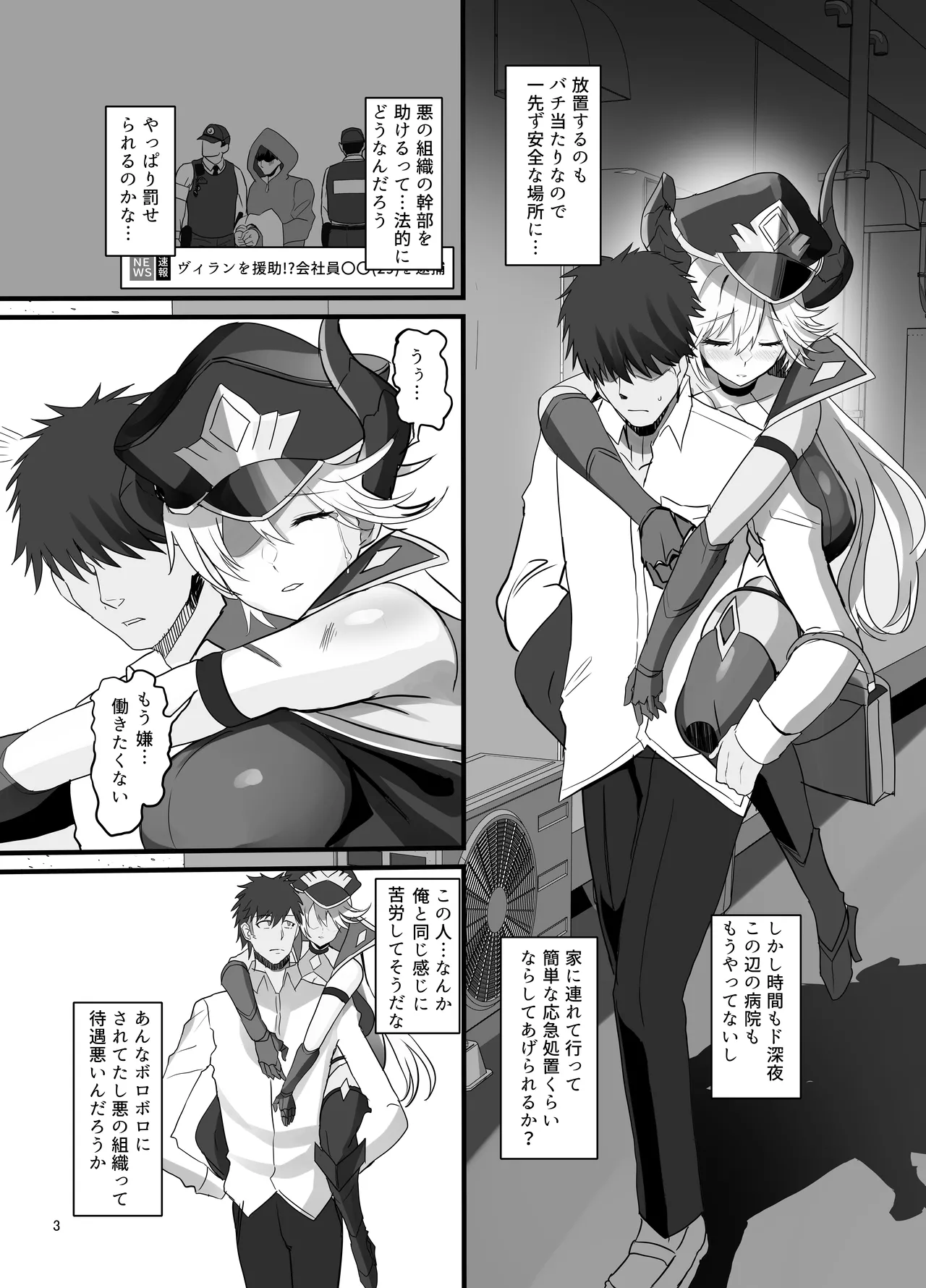 女幹部を匿ったら同棲する事になった話 Page.5
