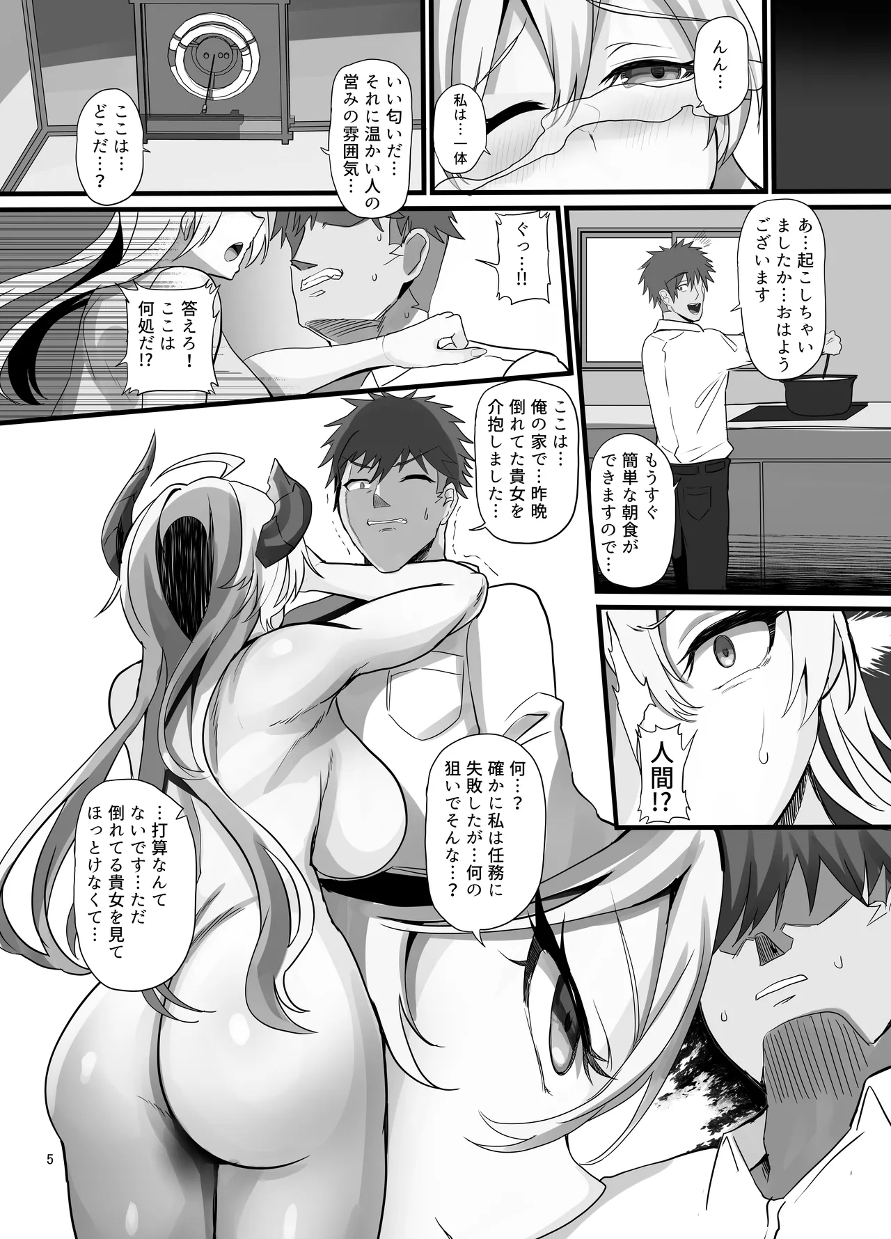 女幹部を匿ったら同棲する事になった話 Page.7