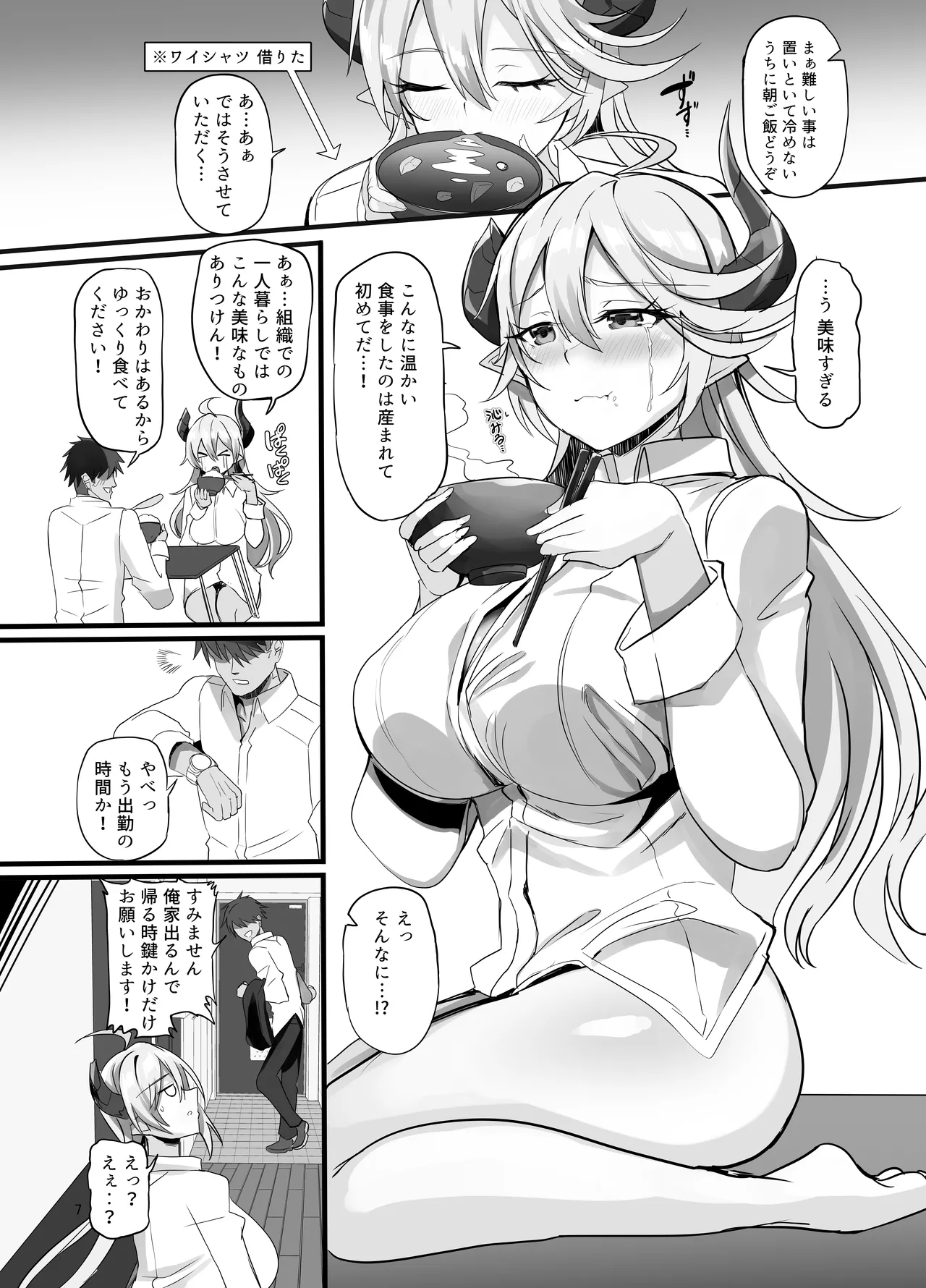 女幹部を匿ったら同棲する事になった話 Page.9