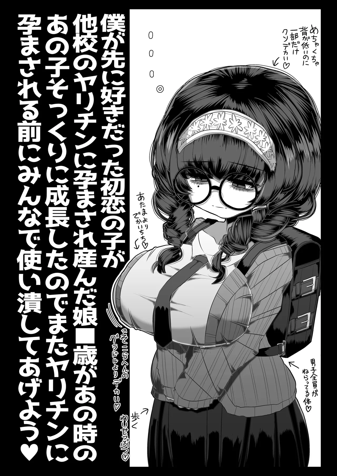 どれの人生使い潰しながら童貞ぴゅっぴゅして頭おかしくなりたいですか? Page.26