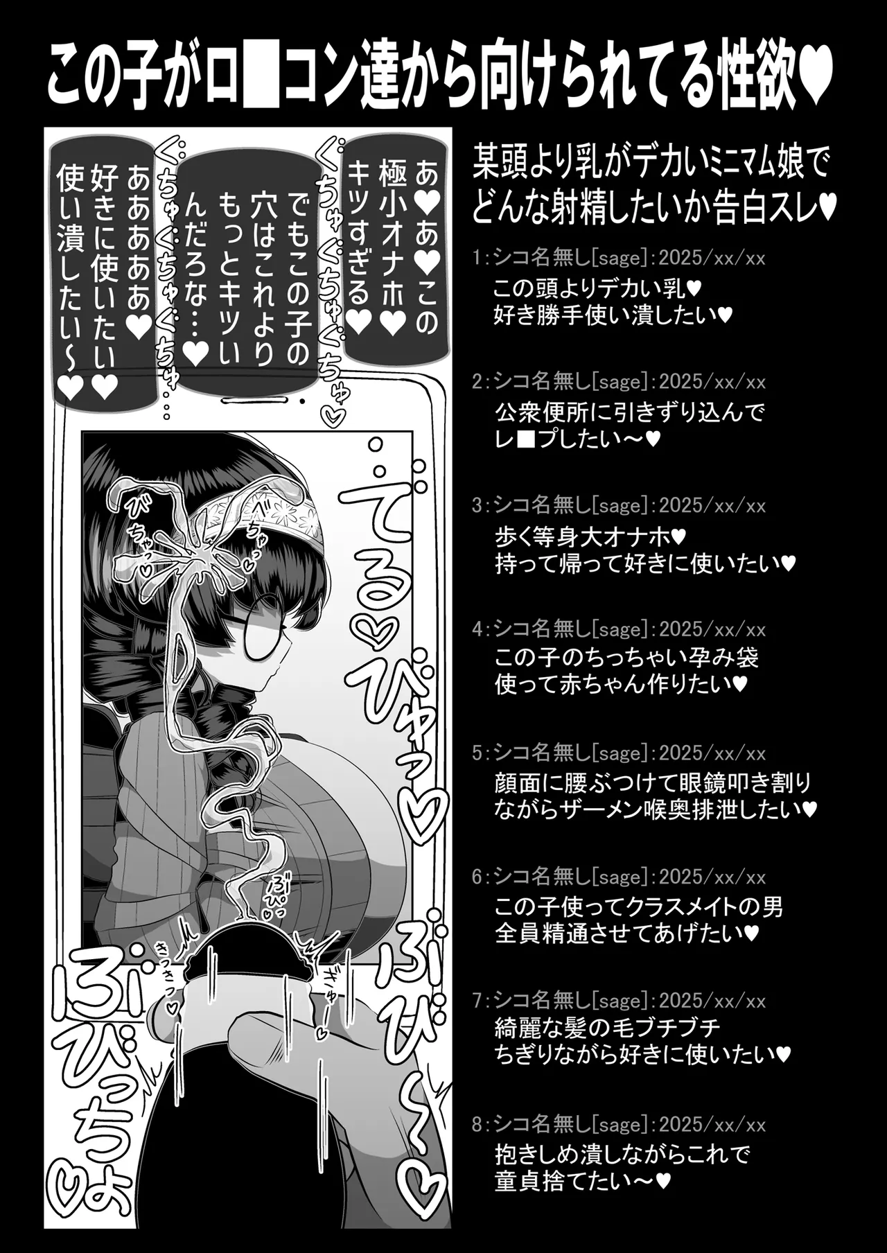 どれの人生使い潰しながら童貞ぴゅっぴゅして頭おかしくなりたいですか? Page.27