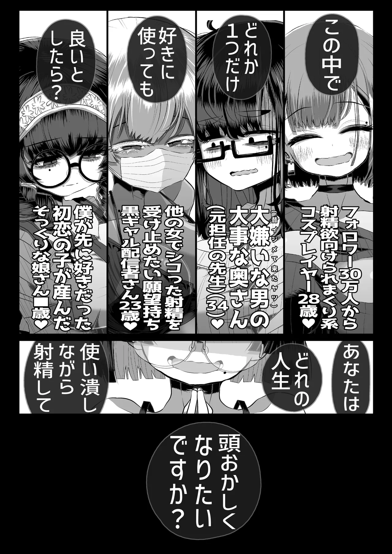 どれの人生使い潰しながら童貞ぴゅっぴゅして頭おかしくなりたいですか? Page.3