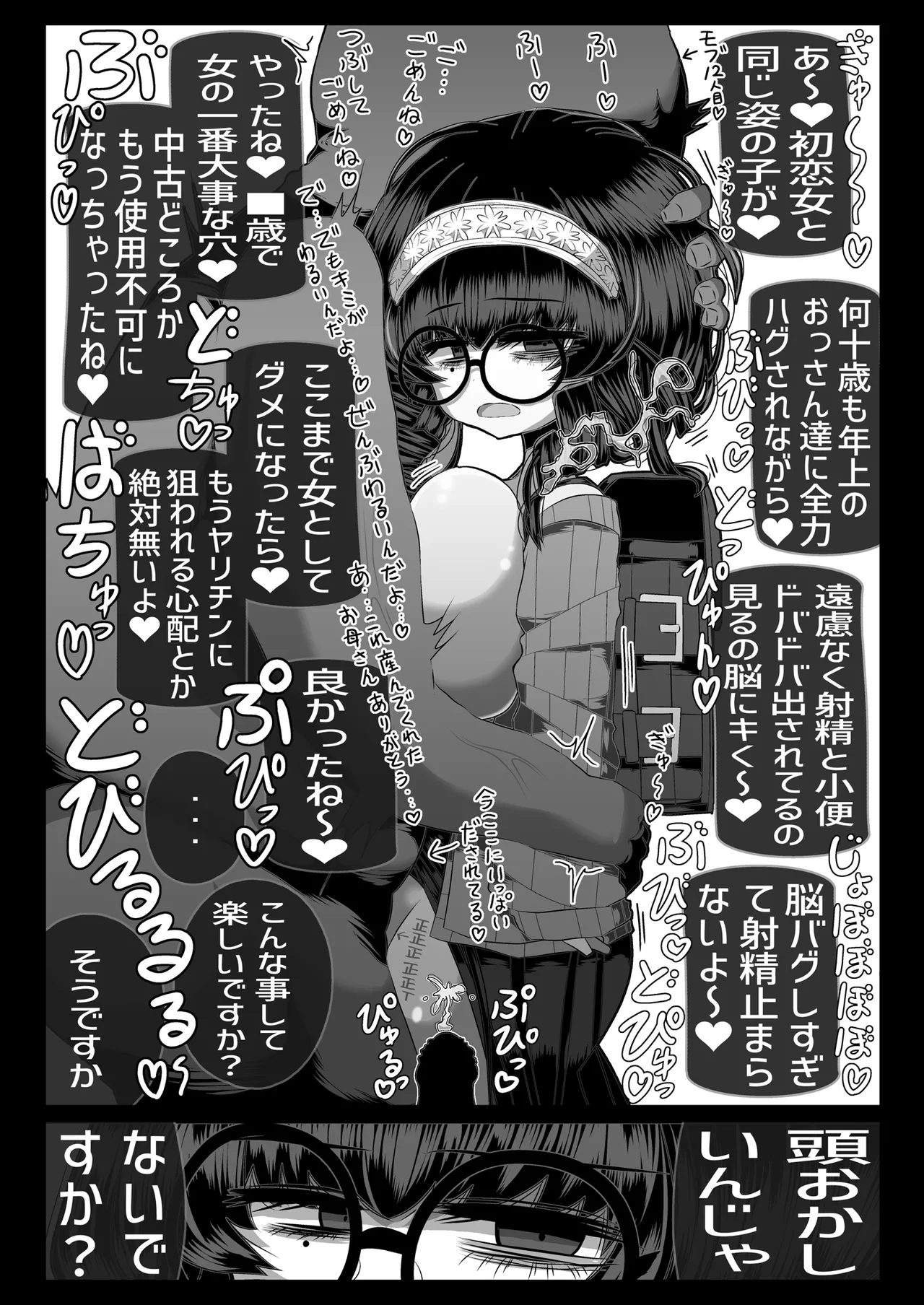 どれの人生使い潰しながら童貞ぴゅっぴゅして頭おかしくなりたいですか? Page.32