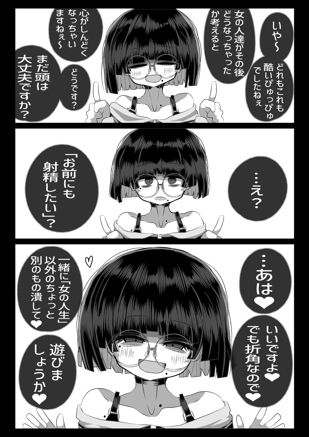 どれの人生使い潰しながら童貞ぴゅっぴゅして頭おかしくなりたいですか? Page.33