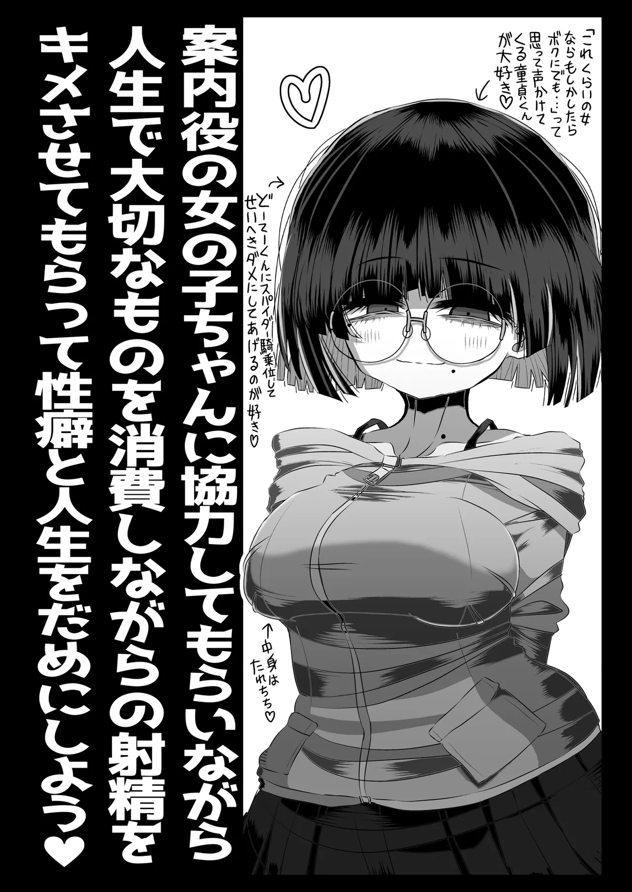 どれの人生使い潰しながら童貞ぴゅっぴゅして頭おかしくなりたいですか? Page.34