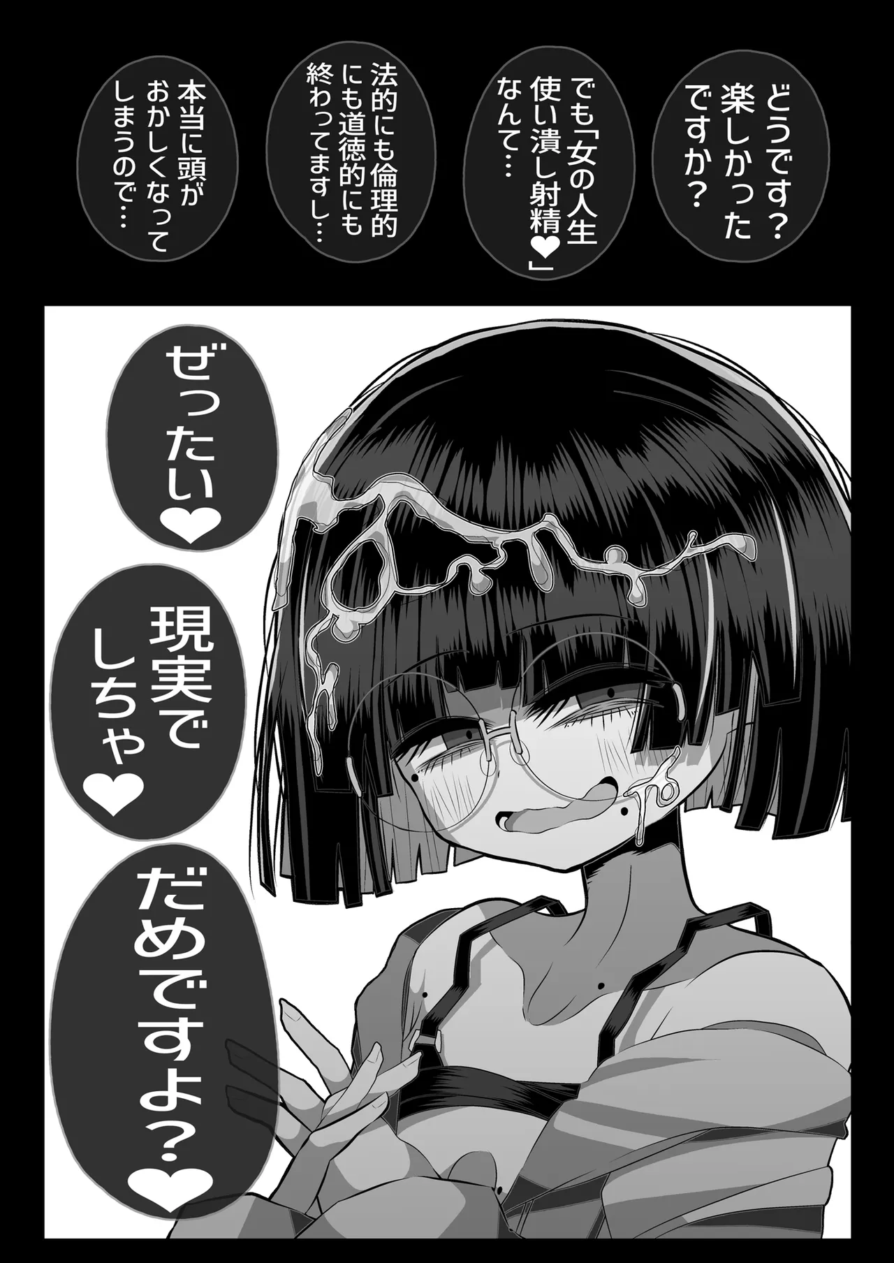 どれの人生使い潰しながら童貞ぴゅっぴゅして頭おかしくなりたいですか? Page.38