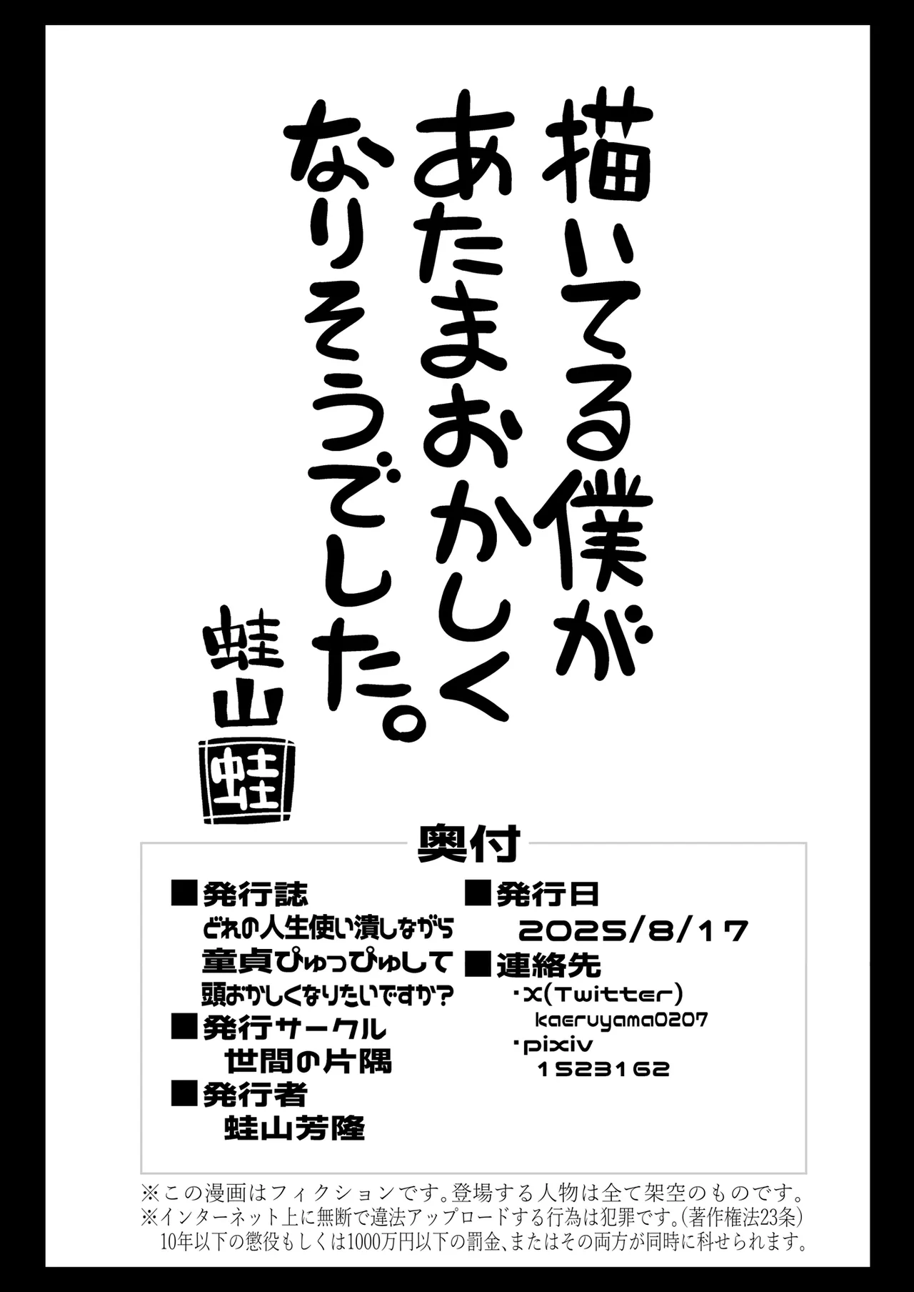 どれの人生使い潰しながら童貞ぴゅっぴゅして頭おかしくなりたいですか? Page.39