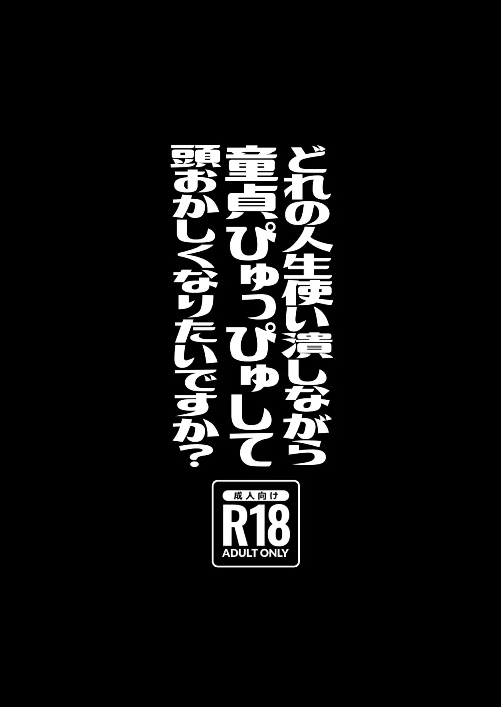 どれの人生使い潰しながら童貞ぴゅっぴゅして頭おかしくなりたいですか? Page.40