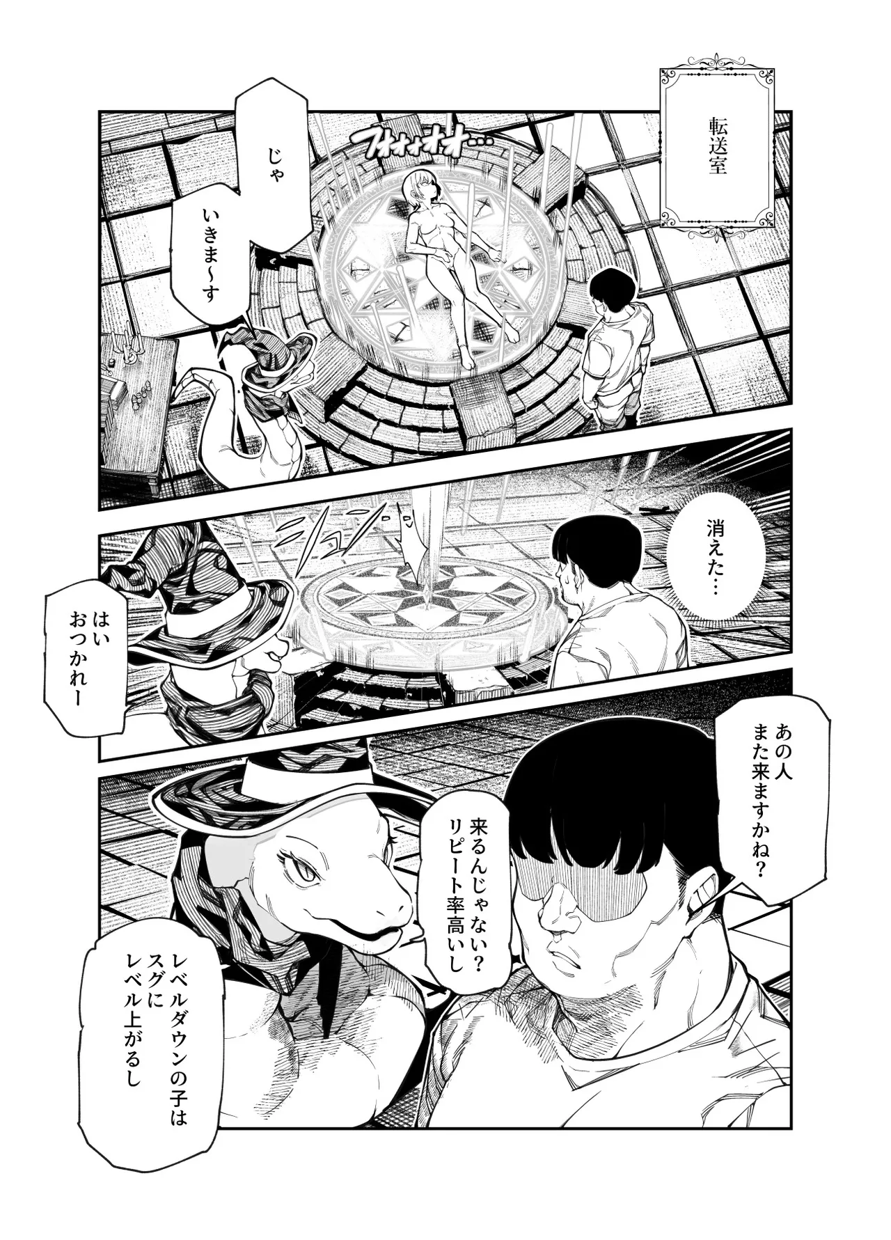 エロトンラップメンテのお仕事EX〜経験値全排出してレベル1になった冒険者 つまみ食いしてもいいよね〜 Page.13