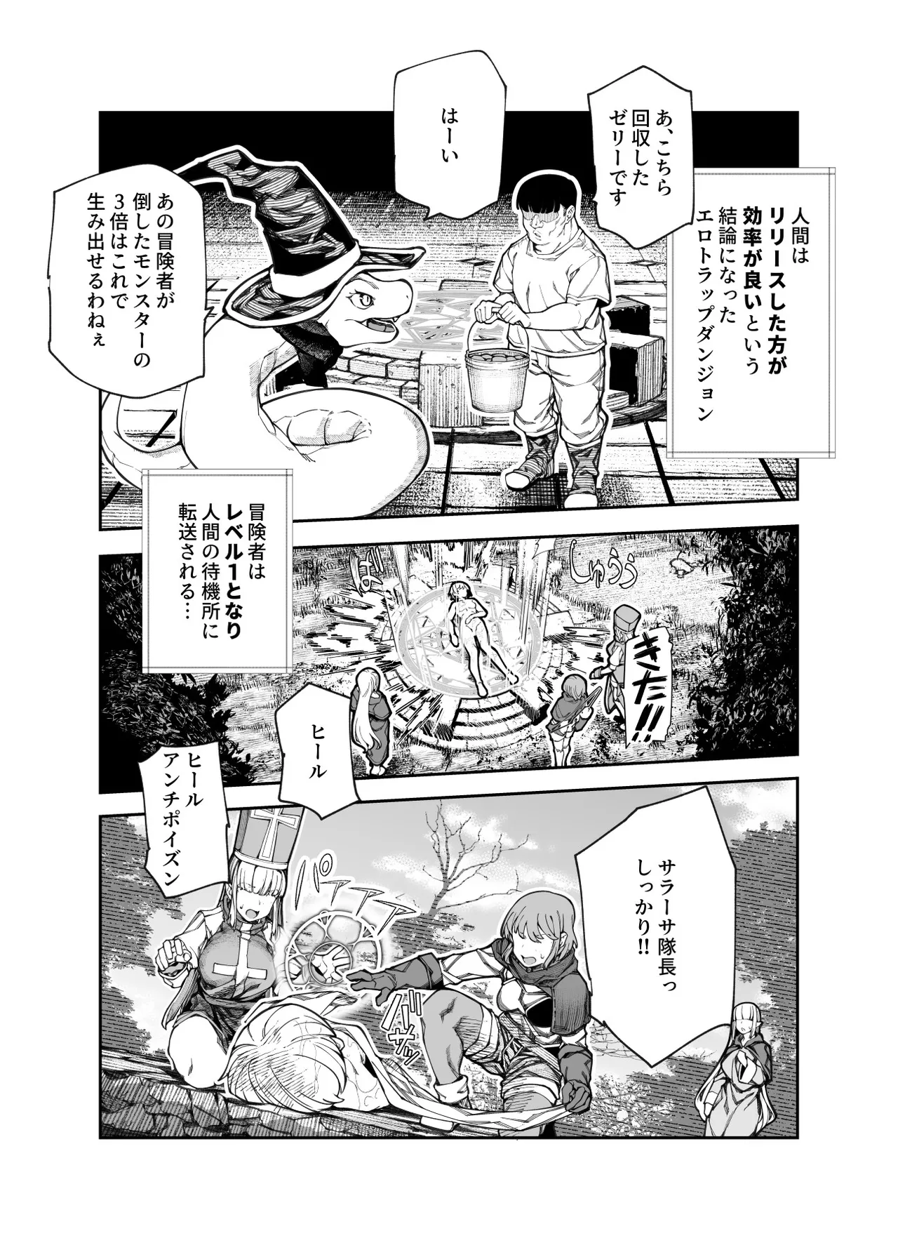 エロトンラップメンテのお仕事EX〜経験値全排出してレベル1になった冒険者 つまみ食いしてもいいよね〜 Page.14