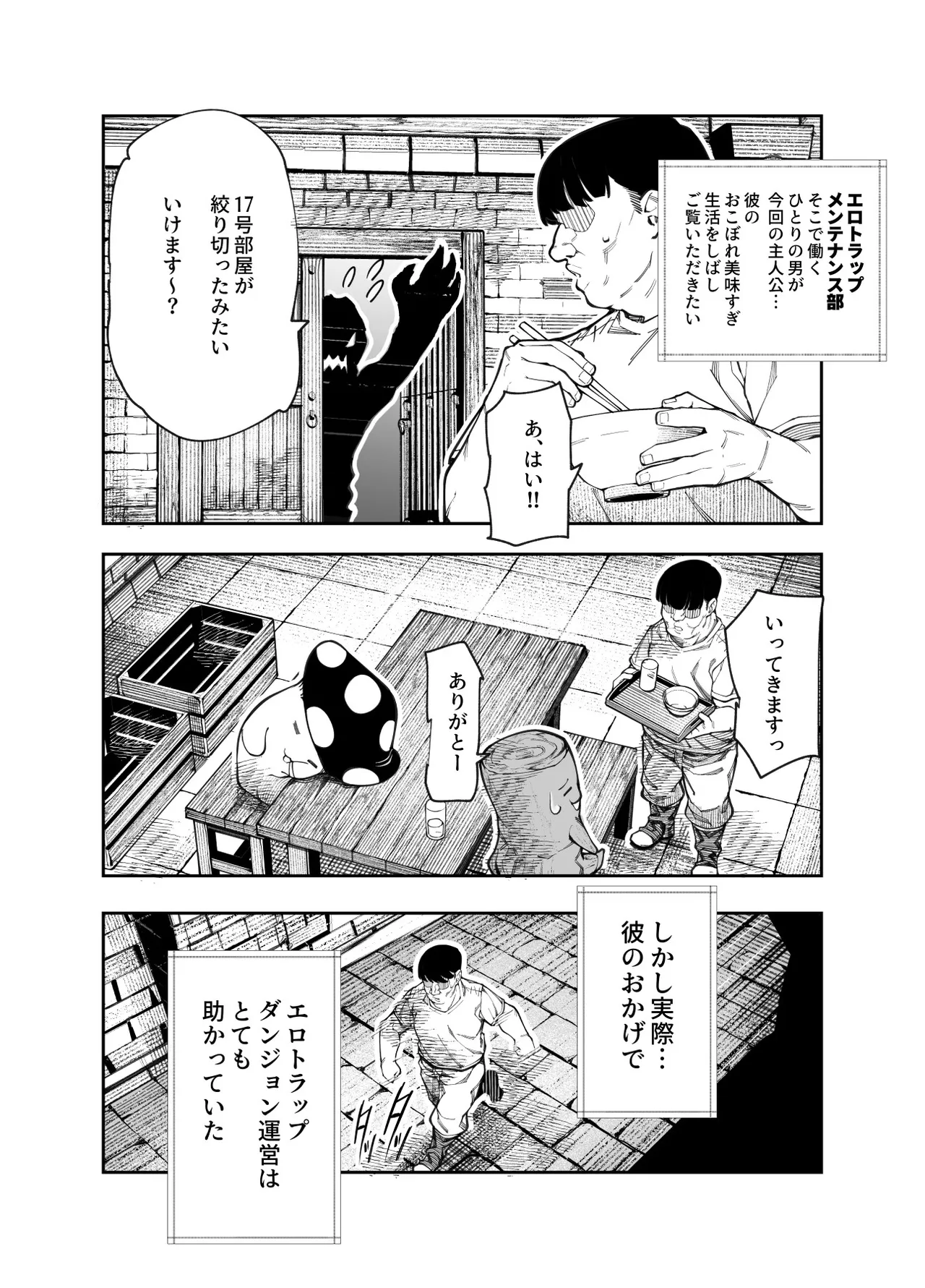 エロトンラップメンテのお仕事EX〜経験値全排出してレベル1になった冒険者 つまみ食いしてもいいよね〜 Page.15