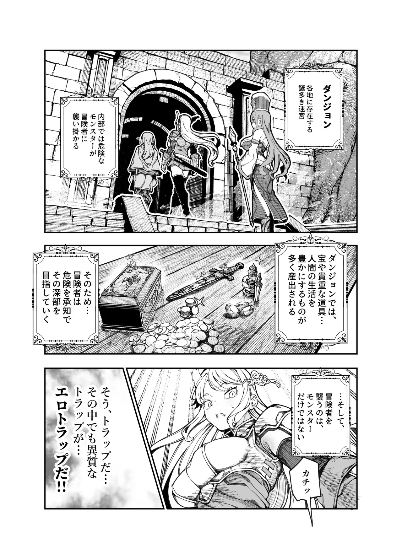エロトンラップメンテのお仕事EX〜経験値全排出してレベル1になった冒険者 つまみ食いしてもいいよね〜 Page.16