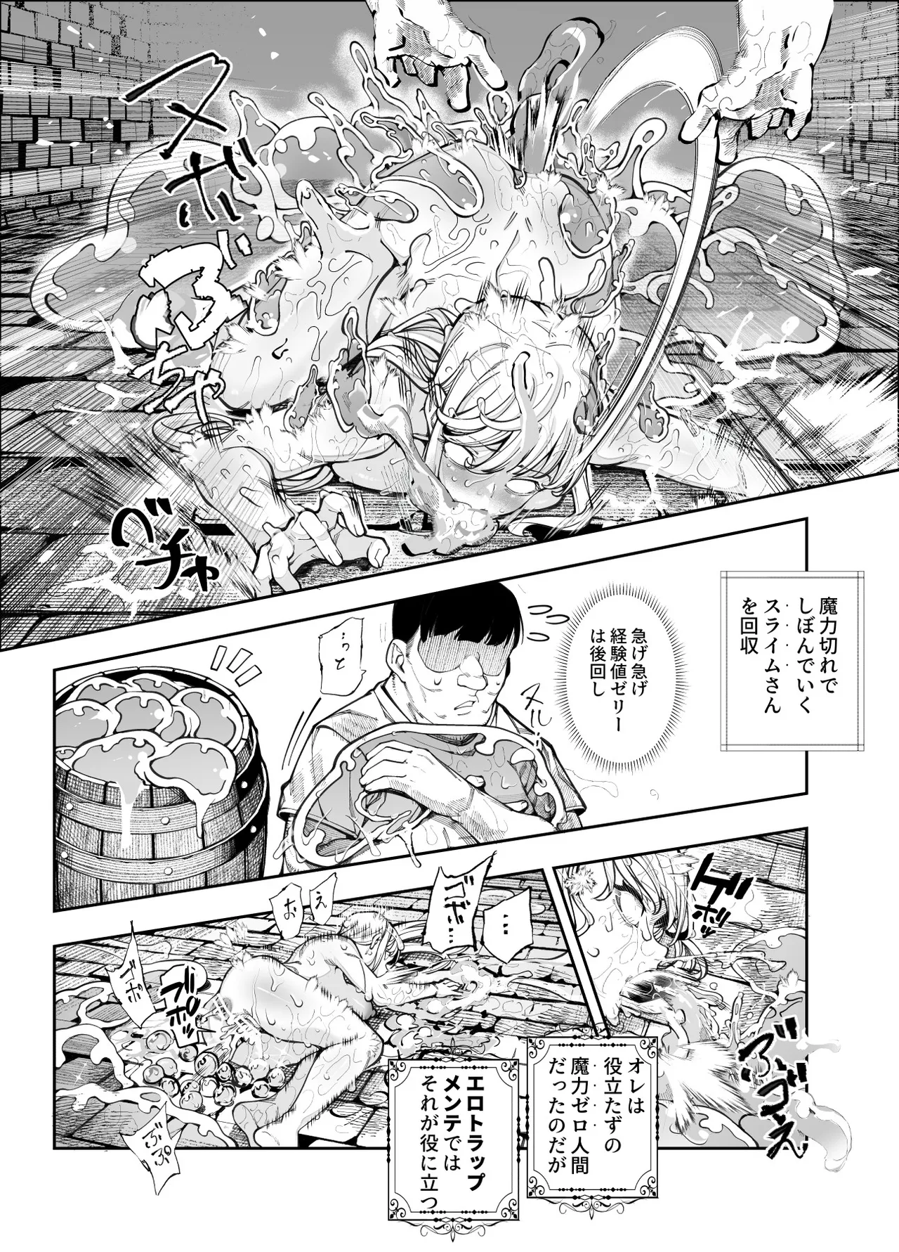 エロトンラップメンテのお仕事EX〜経験値全排出してレベル1になった冒険者 つまみ食いしてもいいよね〜 Page.20