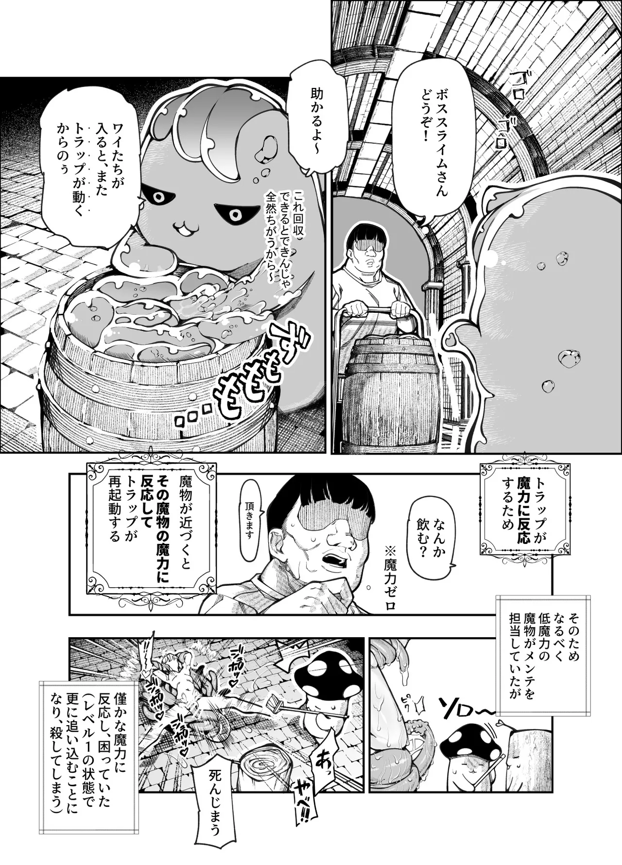 エロトンラップメンテのお仕事EX〜経験値全排出してレベル1になった冒険者 つまみ食いしてもいいよね〜 Page.21