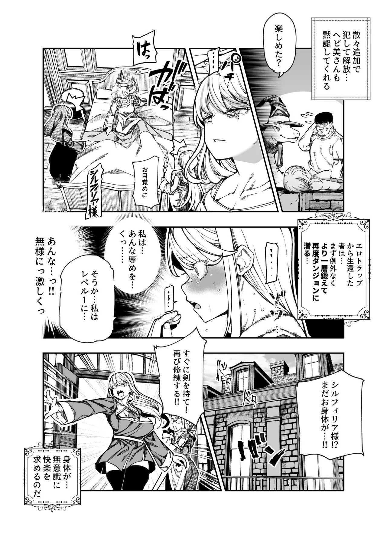 エロトンラップメンテのお仕事EX〜経験値全排出してレベル1になった冒険者 つまみ食いしてもいいよね〜 Page.25