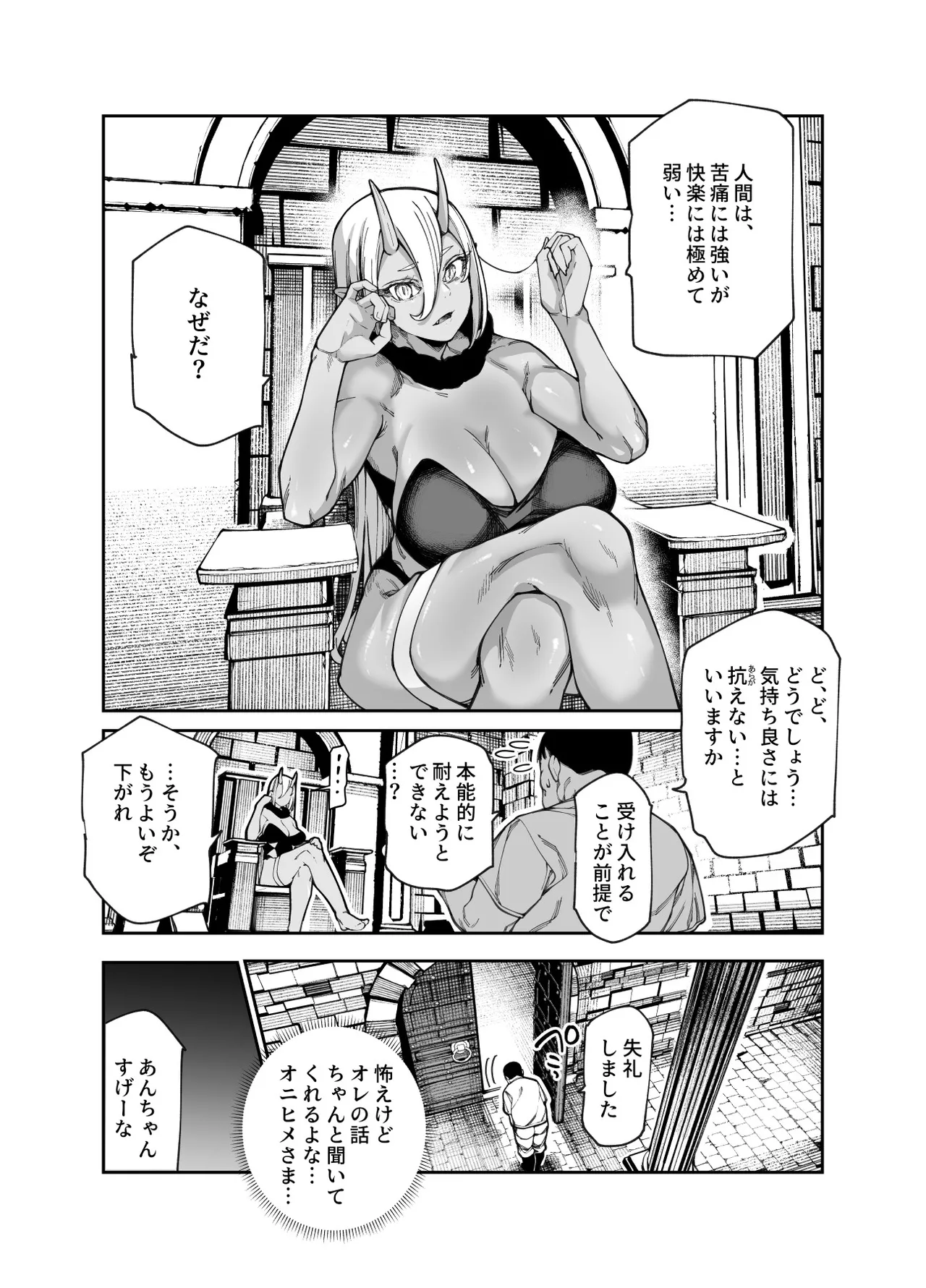 エロトンラップメンテのお仕事EX〜経験値全排出してレベル1になった冒険者 つまみ食いしてもいいよね〜 Page.26