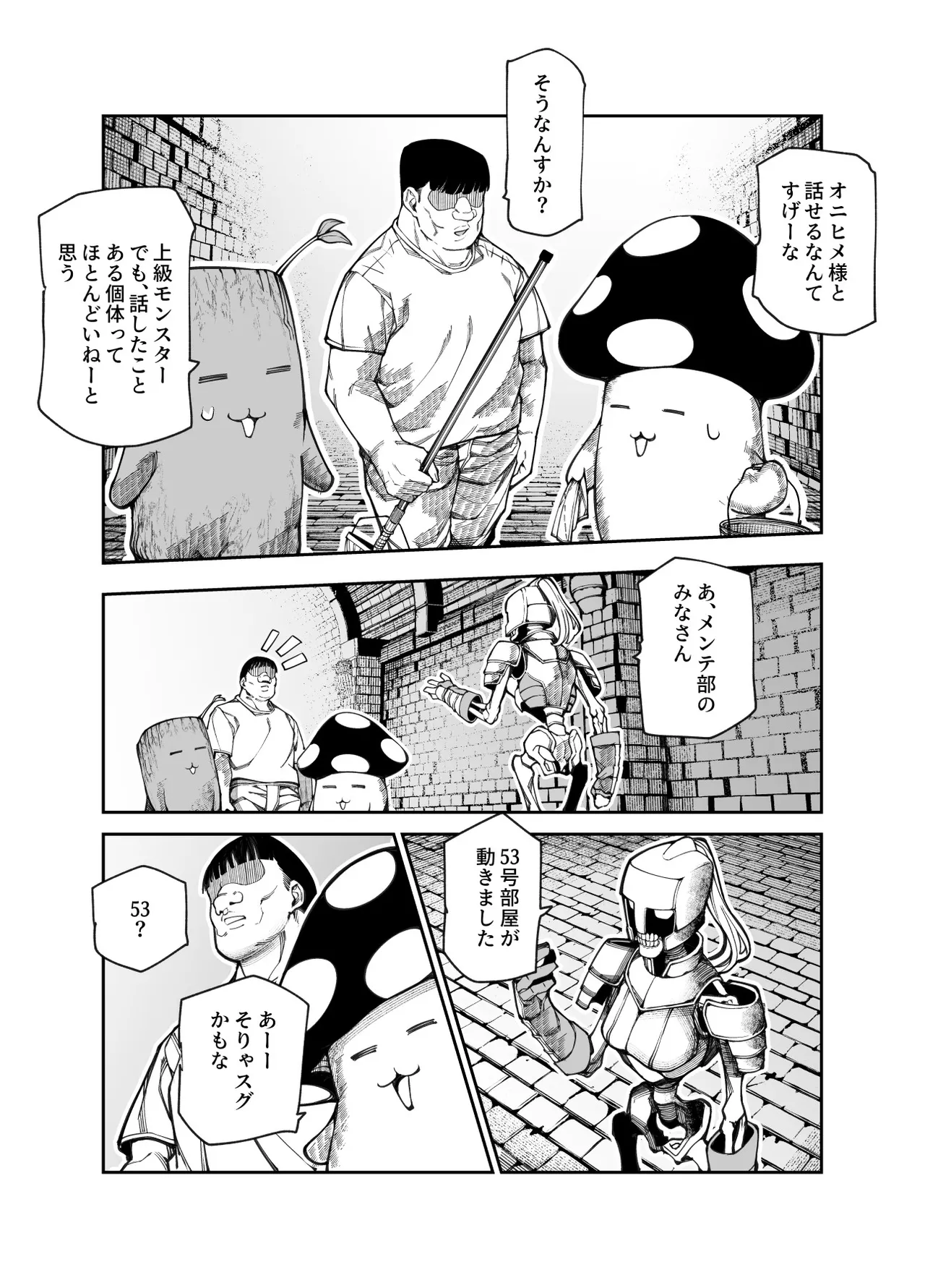 エロトンラップメンテのお仕事EX〜経験値全排出してレベル1になった冒険者 つまみ食いしてもいいよね〜 Page.27