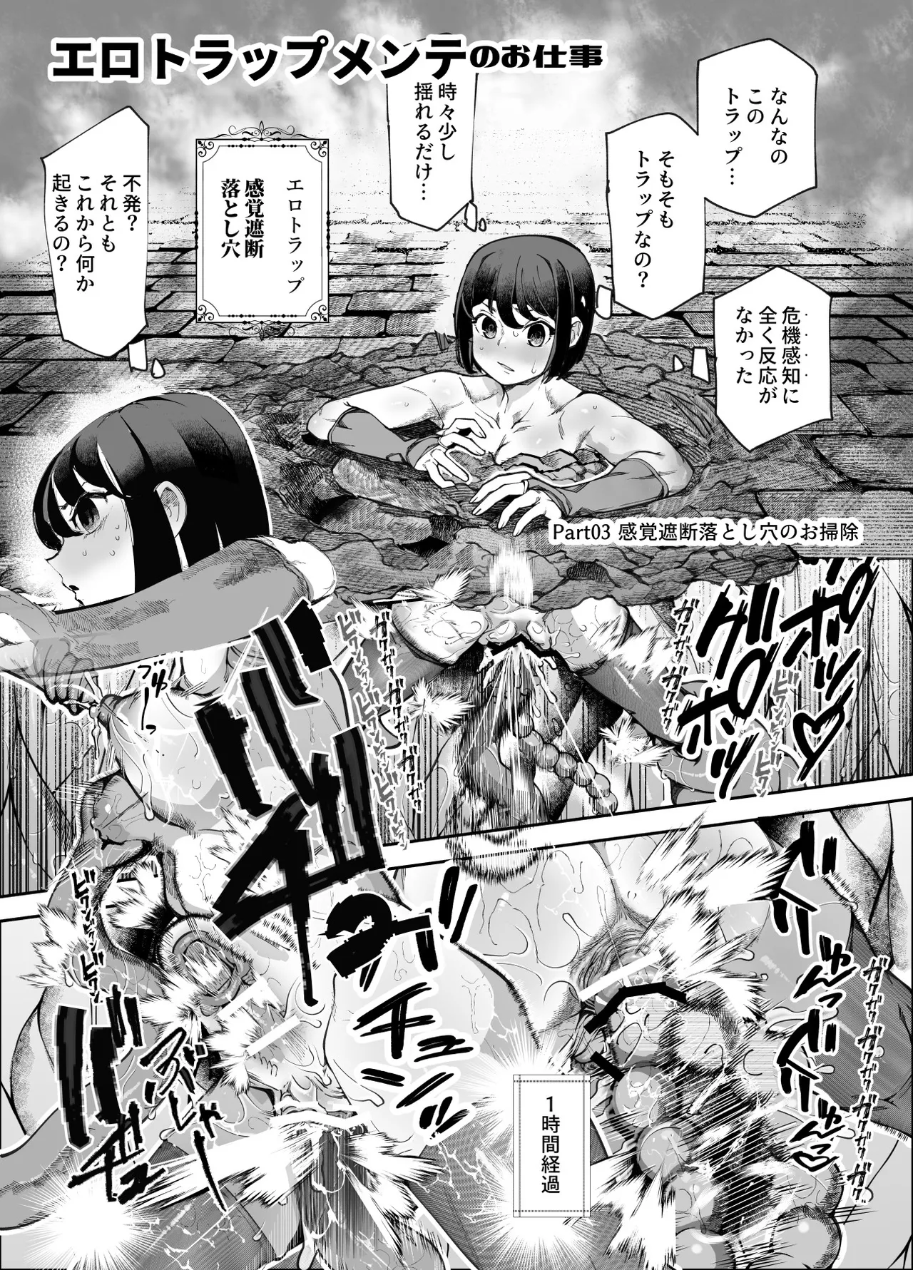 エロトンラップメンテのお仕事EX〜経験値全排出してレベル1になった冒険者 つまみ食いしてもいいよね〜 Page.28