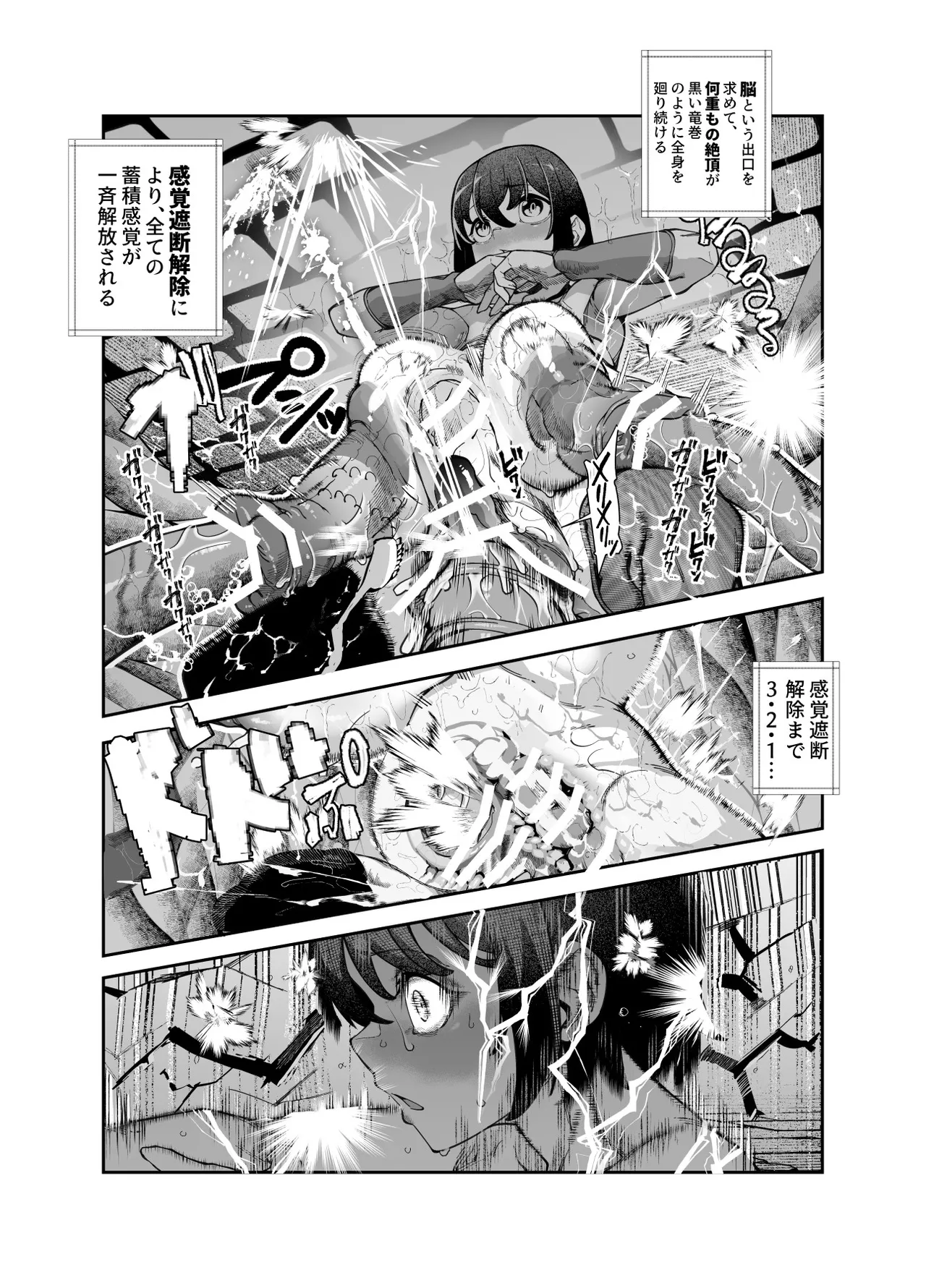 エロトンラップメンテのお仕事EX〜経験値全排出してレベル1になった冒険者 つまみ食いしてもいいよね〜 Page.30