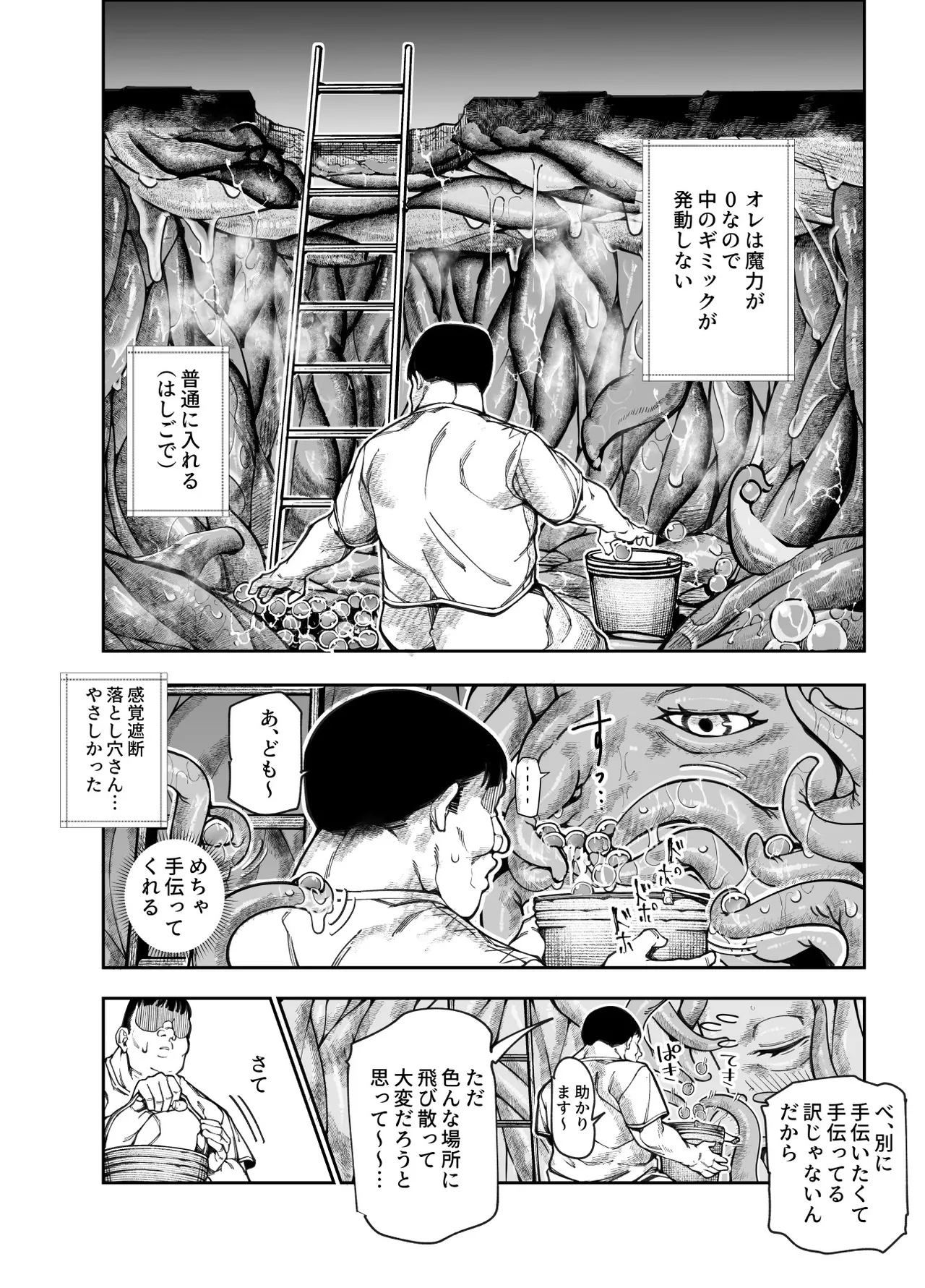 エロトンラップメンテのお仕事EX〜経験値全排出してレベル1になった冒険者 つまみ食いしてもいいよね〜 Page.33