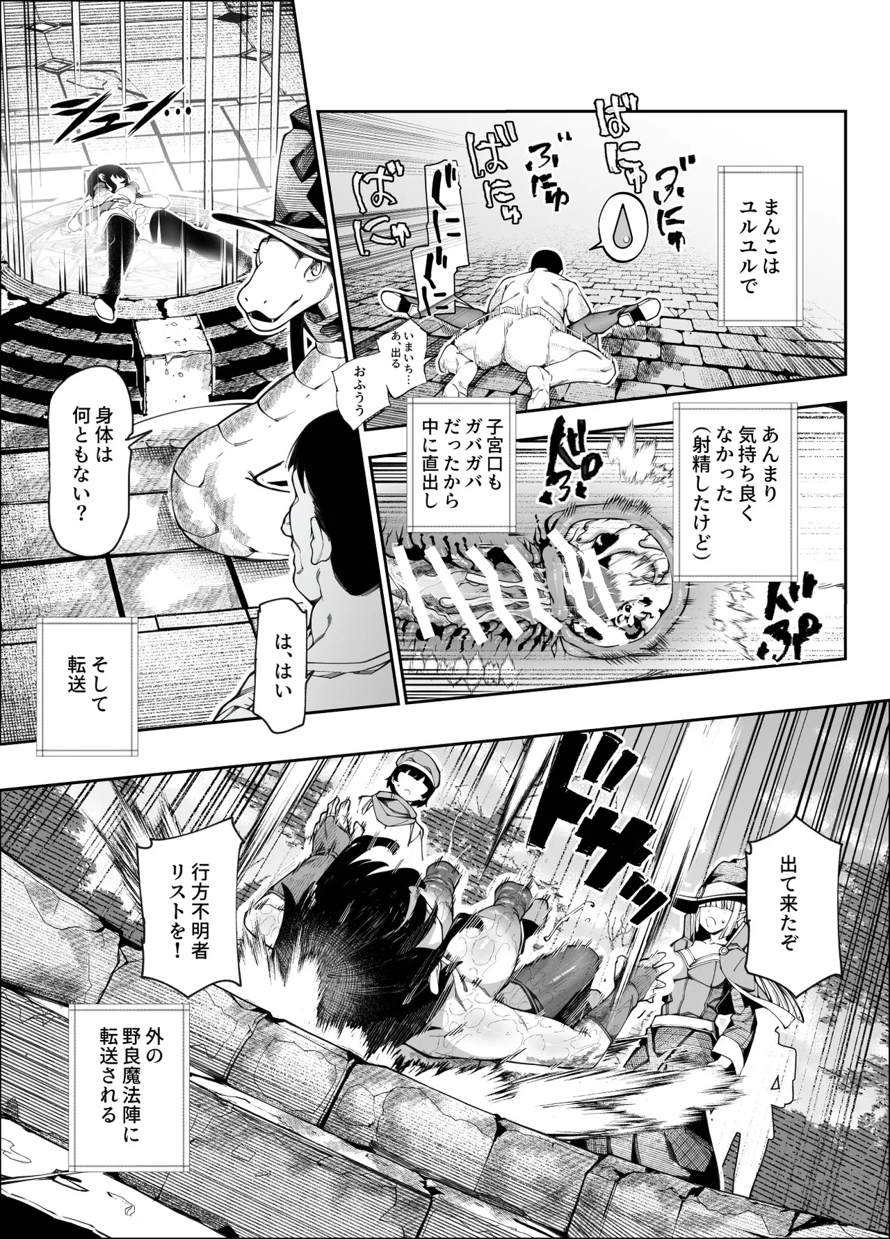 エロトンラップメンテのお仕事EX〜経験値全排出してレベル1になった冒険者 つまみ食いしてもいいよね〜 Page.36