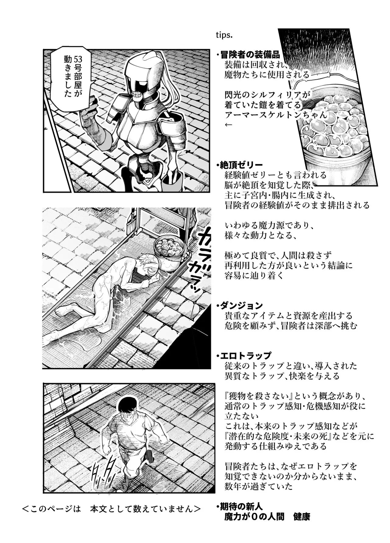エロトンラップメンテのお仕事EX〜経験値全排出してレベル1になった冒険者 つまみ食いしてもいいよね〜 Page.39