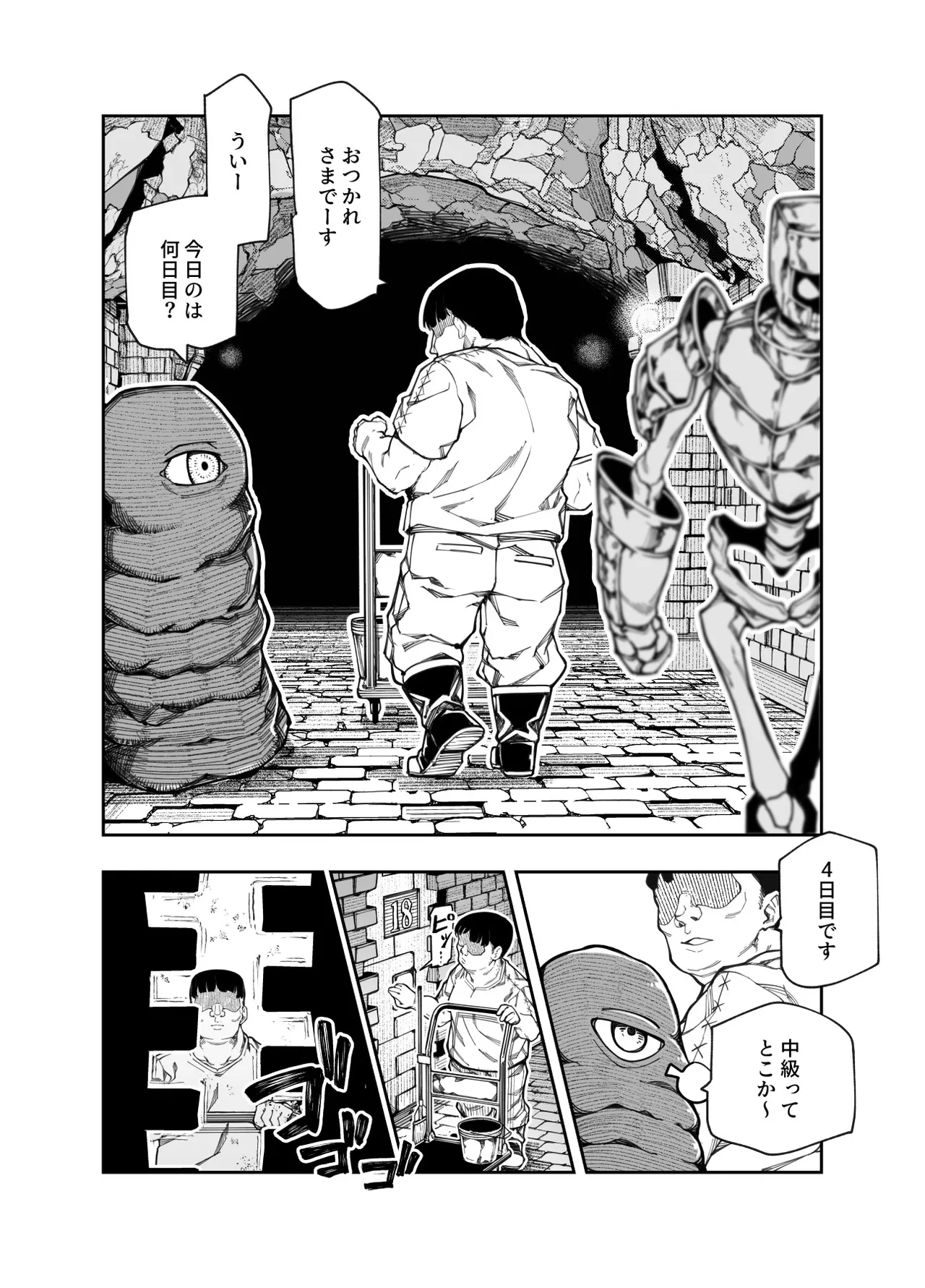 エロトンラップメンテのお仕事EX〜経験値全排出してレベル1になった冒険者 つまみ食いしてもいいよね〜 Page.4
