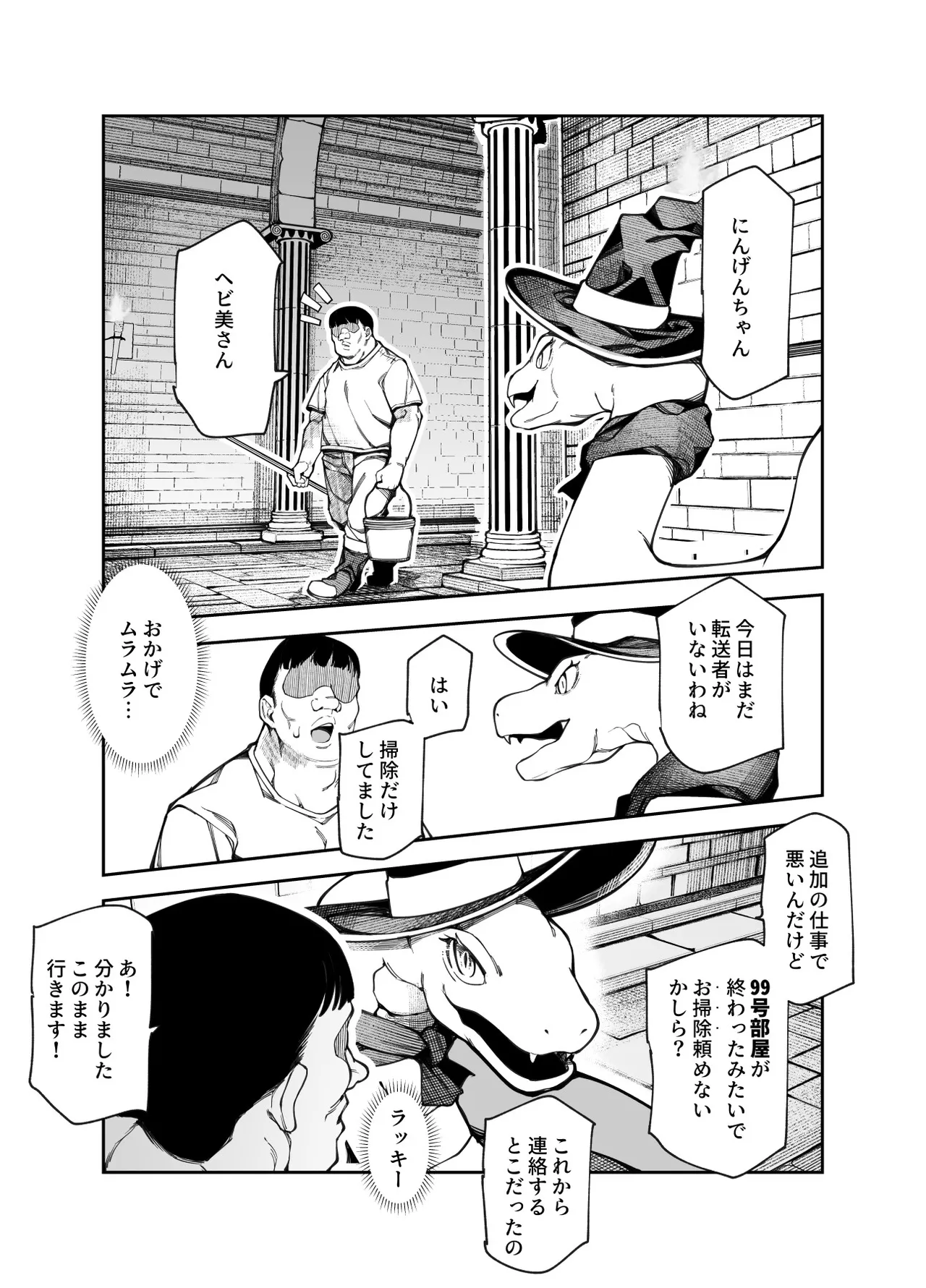 エロトンラップメンテのお仕事EX〜経験値全排出してレベル1になった冒険者 つまみ食いしてもいいよね〜 Page.40