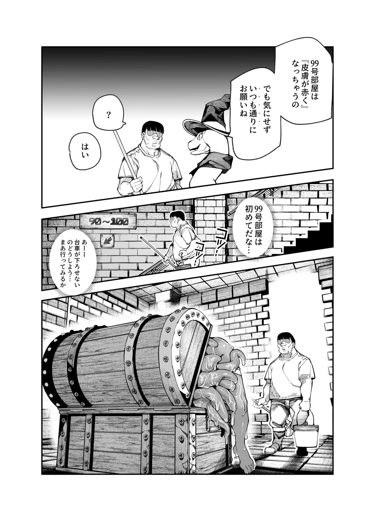 エロトンラップメンテのお仕事EX〜経験値全排出してレベル1になった冒険者 つまみ食いしてもいいよね〜 Page.41