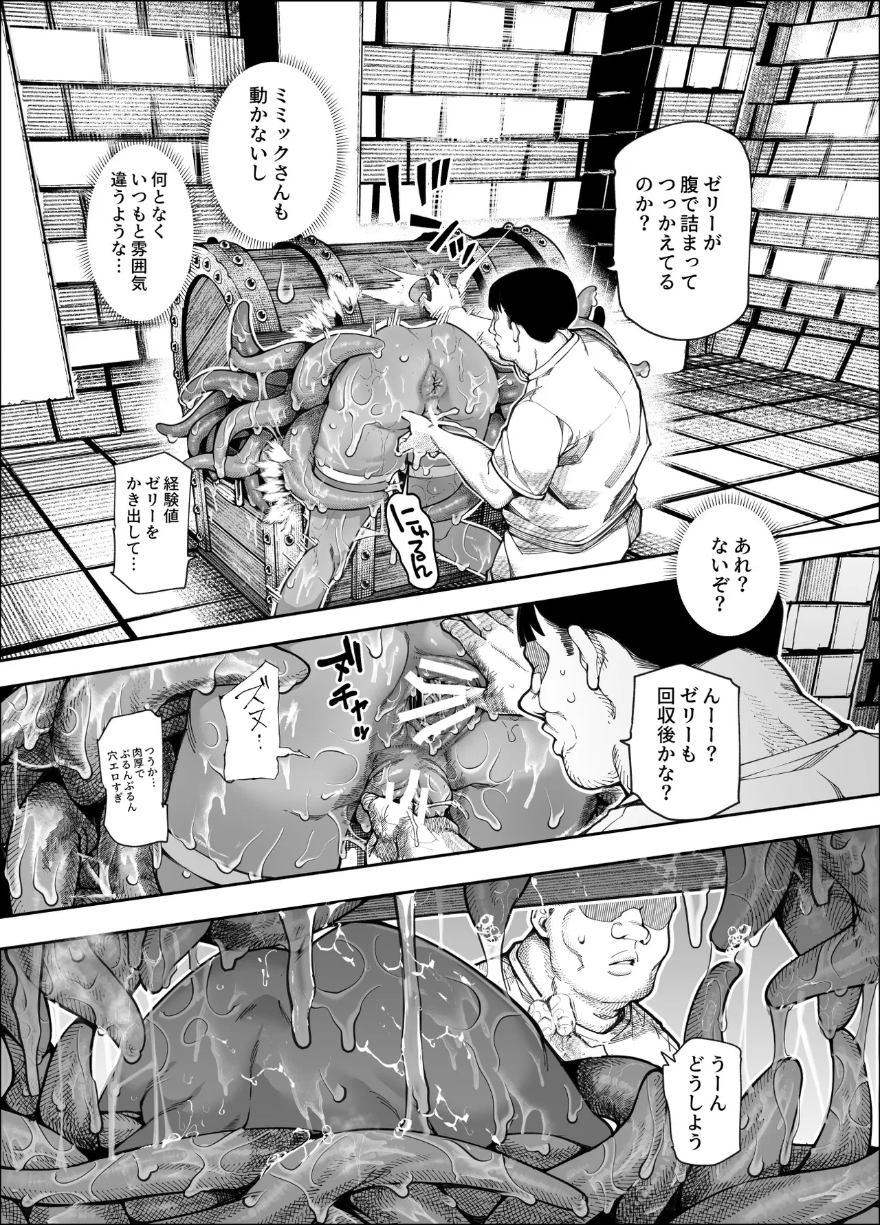 エロトンラップメンテのお仕事EX〜経験値全排出してレベル1になった冒険者 つまみ食いしてもいいよね〜 Page.43