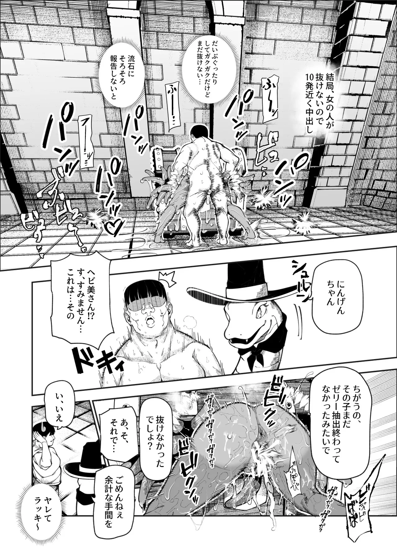 エロトンラップメンテのお仕事EX〜経験値全排出してレベル1になった冒険者 つまみ食いしてもいいよね〜 Page.47