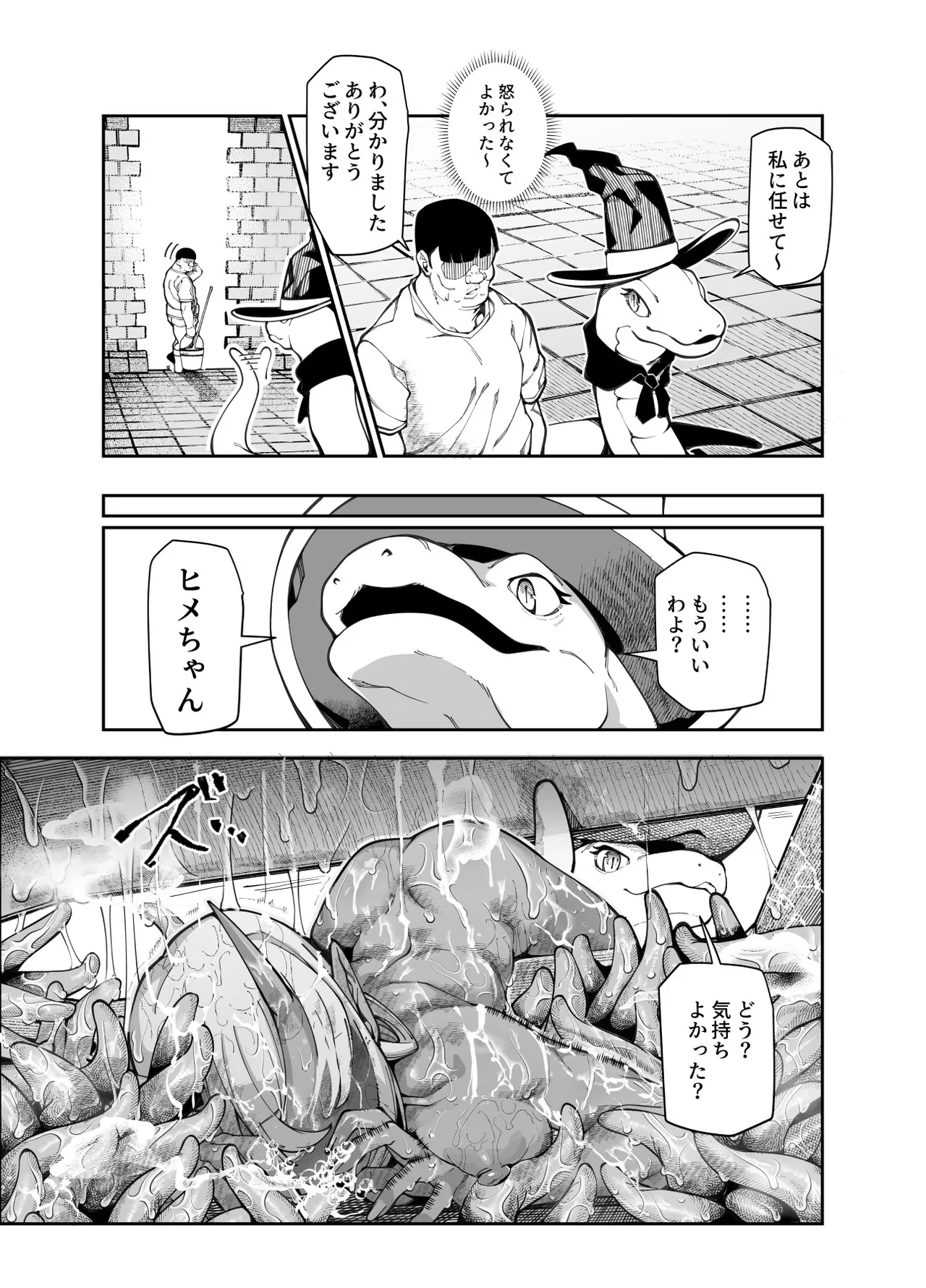 エロトンラップメンテのお仕事EX〜経験値全排出してレベル1になった冒険者 つまみ食いしてもいいよね〜 Page.48