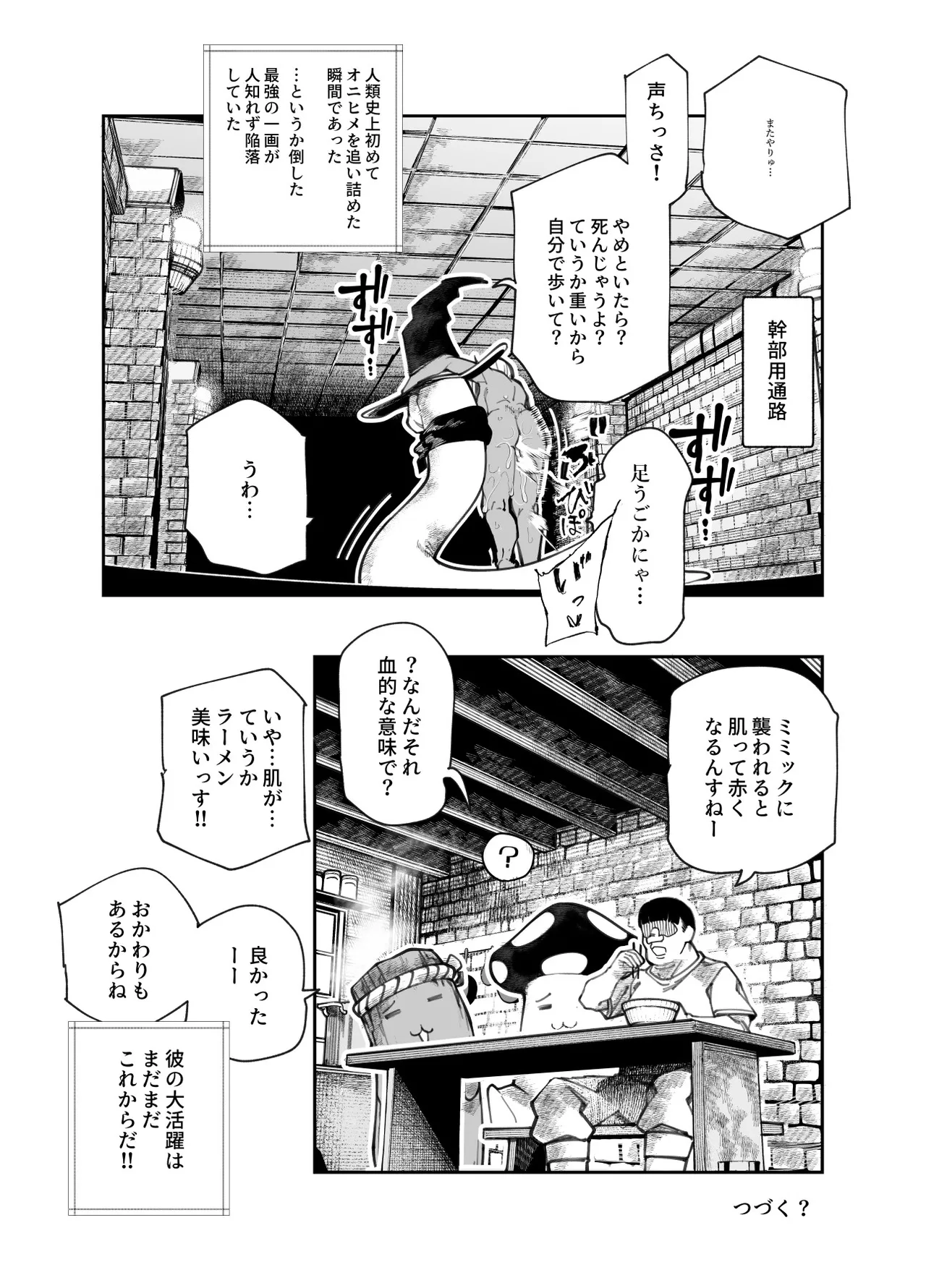 エロトンラップメンテのお仕事EX〜経験値全排出してレベル1になった冒険者 つまみ食いしてもいいよね〜 Page.51