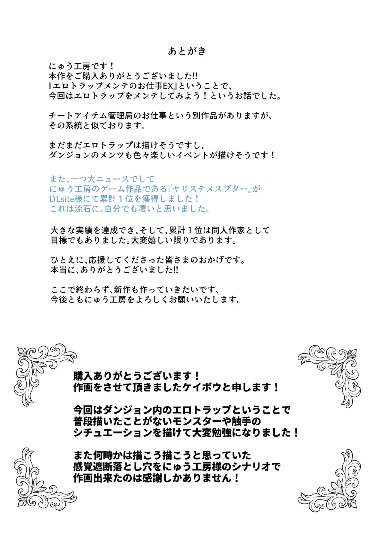 エロトンラップメンテのお仕事EX〜経験値全排出してレベル1になった冒険者 つまみ食いしてもいいよね〜 Page.52