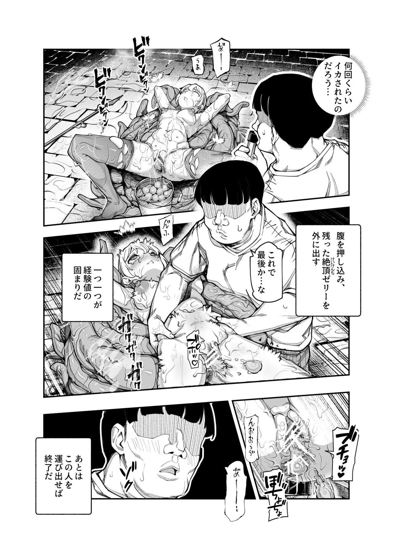 エロトンラップメンテのお仕事EX〜経験値全排出してレベル1になった冒険者 つまみ食いしてもいいよね〜 Page.7