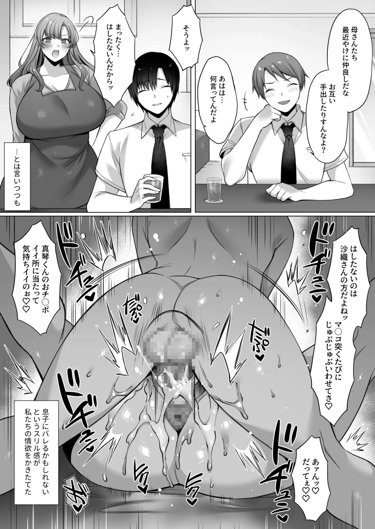 母親だって所詮はメス Page.18