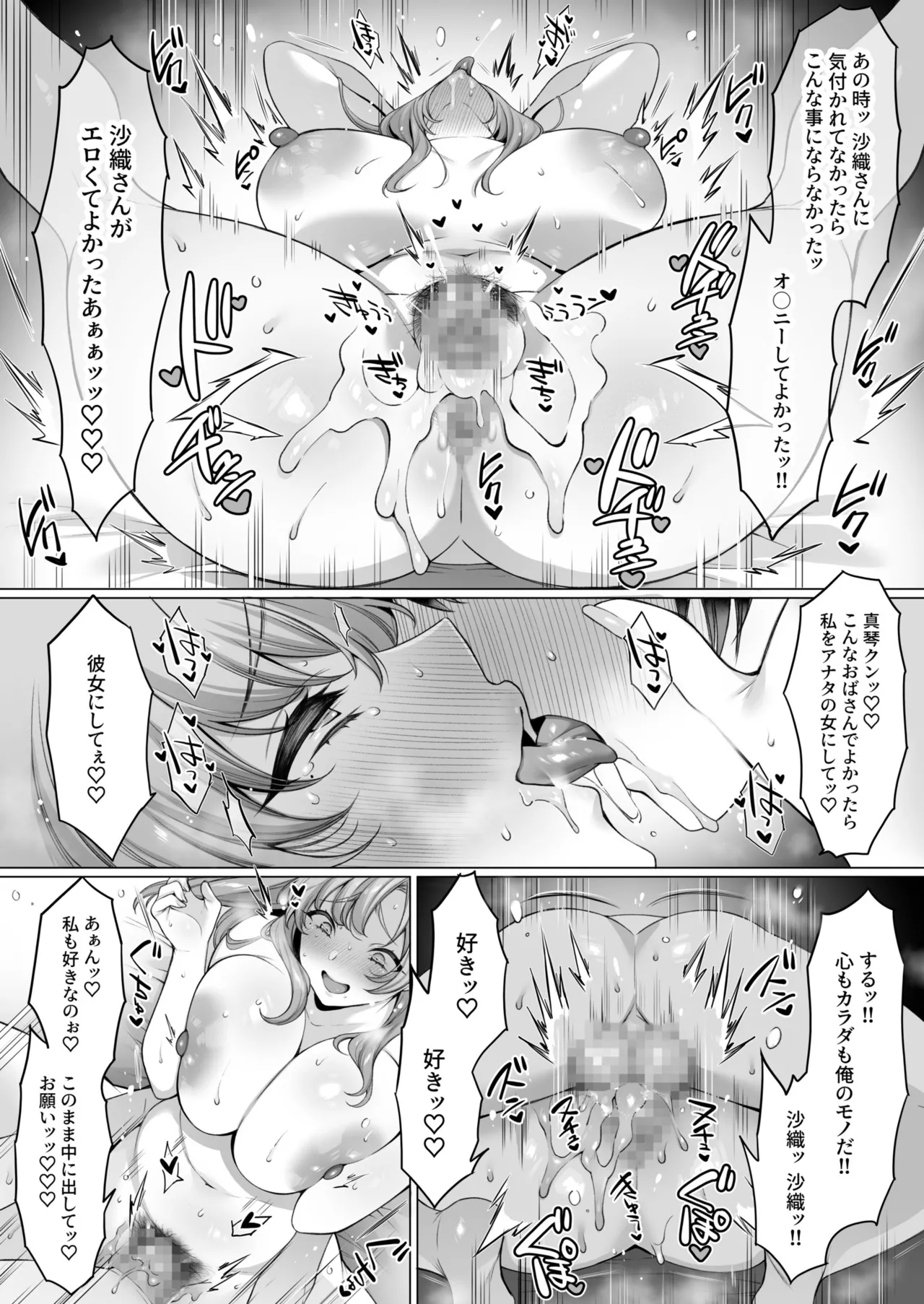 母親だって所詮はメス Page.24
