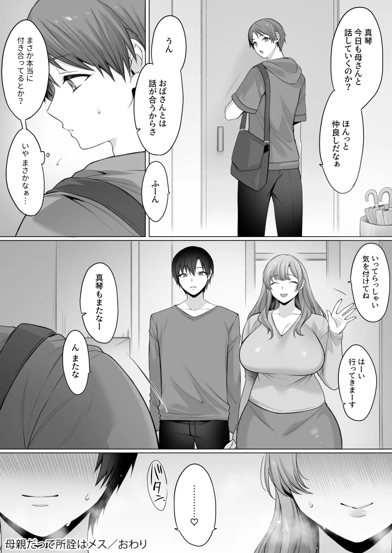 母親だって所詮はメス Page.26