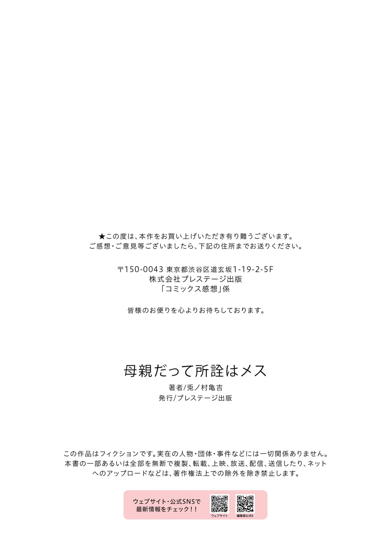 母親だって所詮はメス Page.27