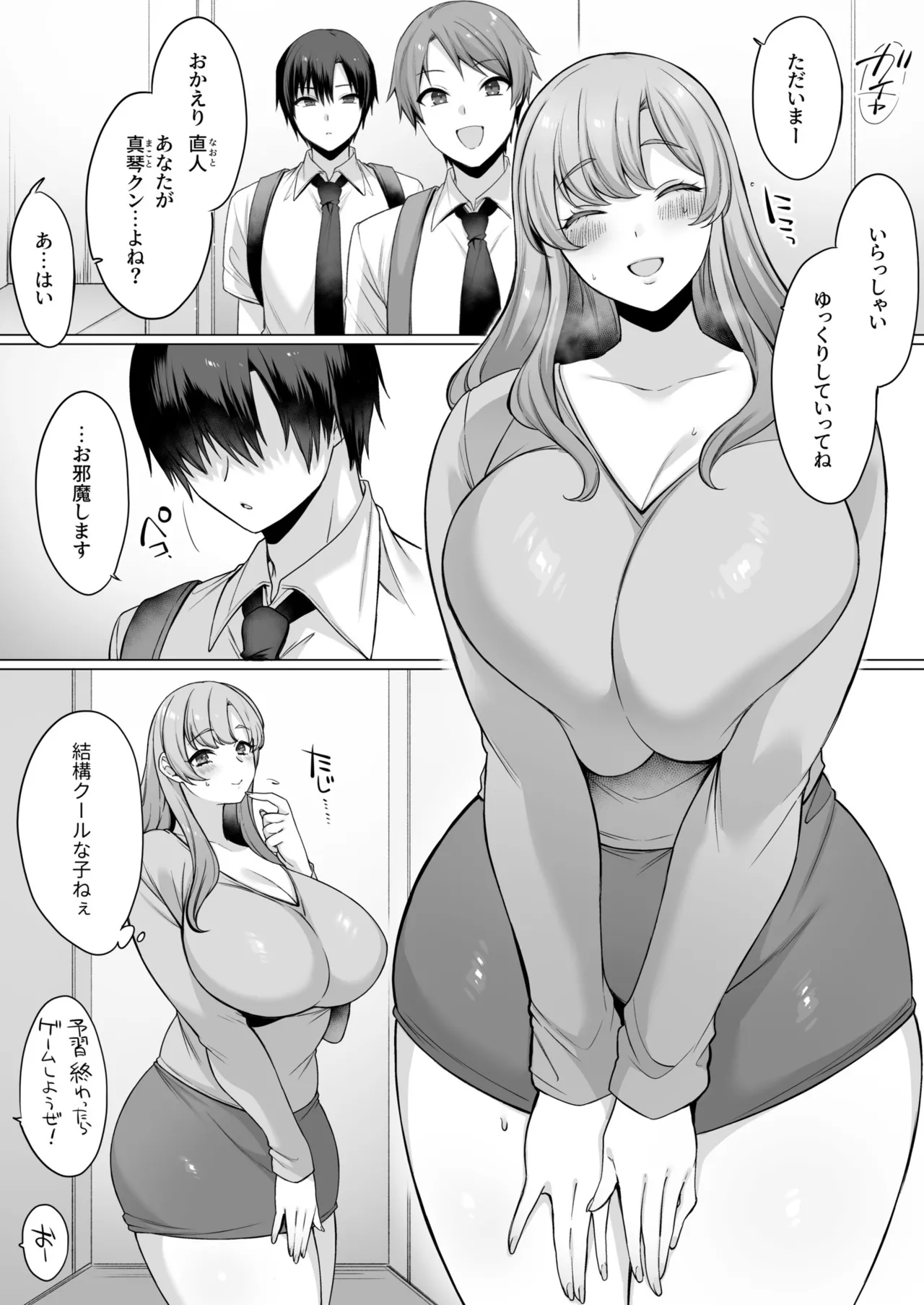 母親だって所詮はメス Page.4